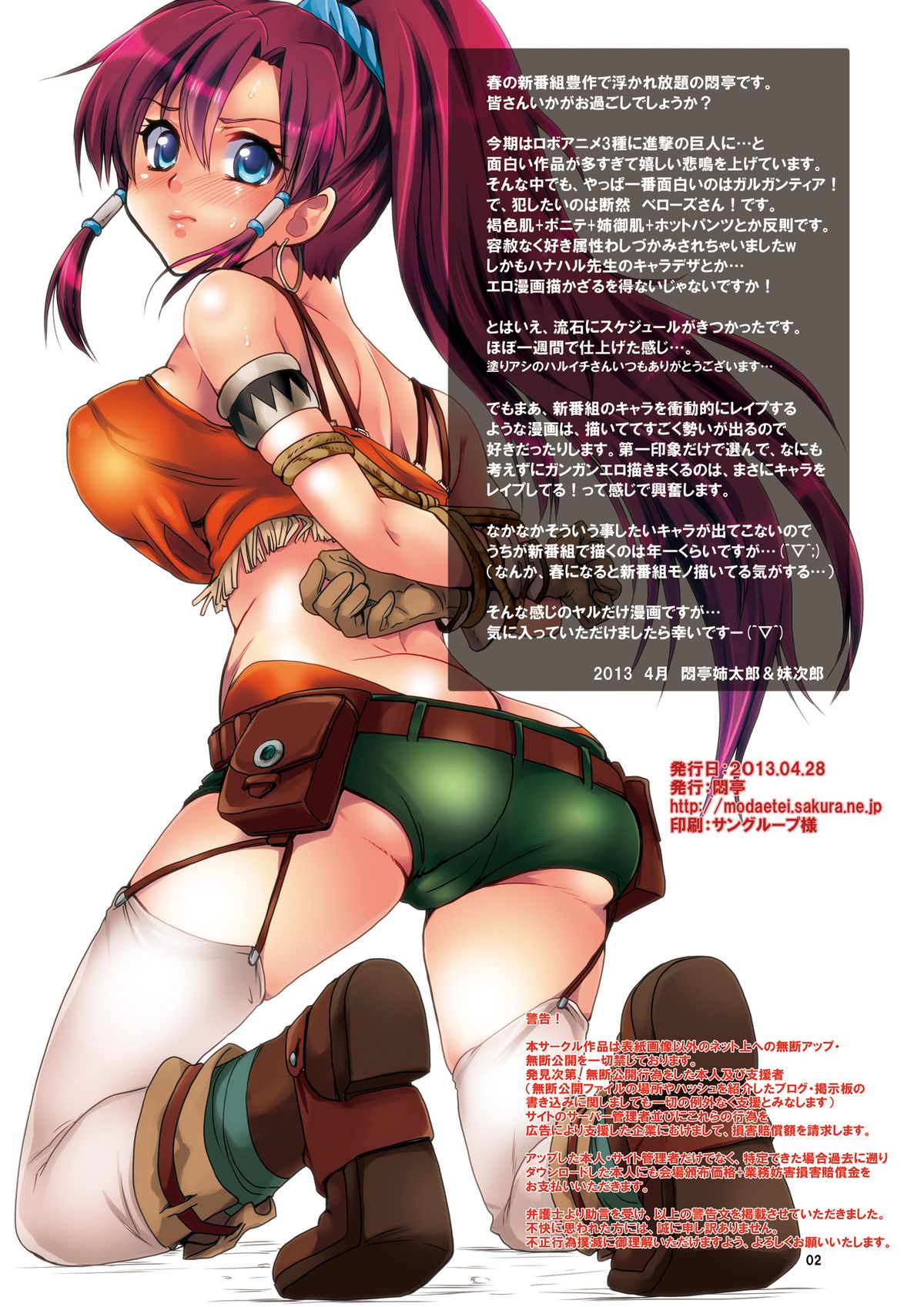 Kyousei Zecchou to Nakadashi to Rinkan de Bellows ga Niku Dorei ni Ochiru made. page 2 full