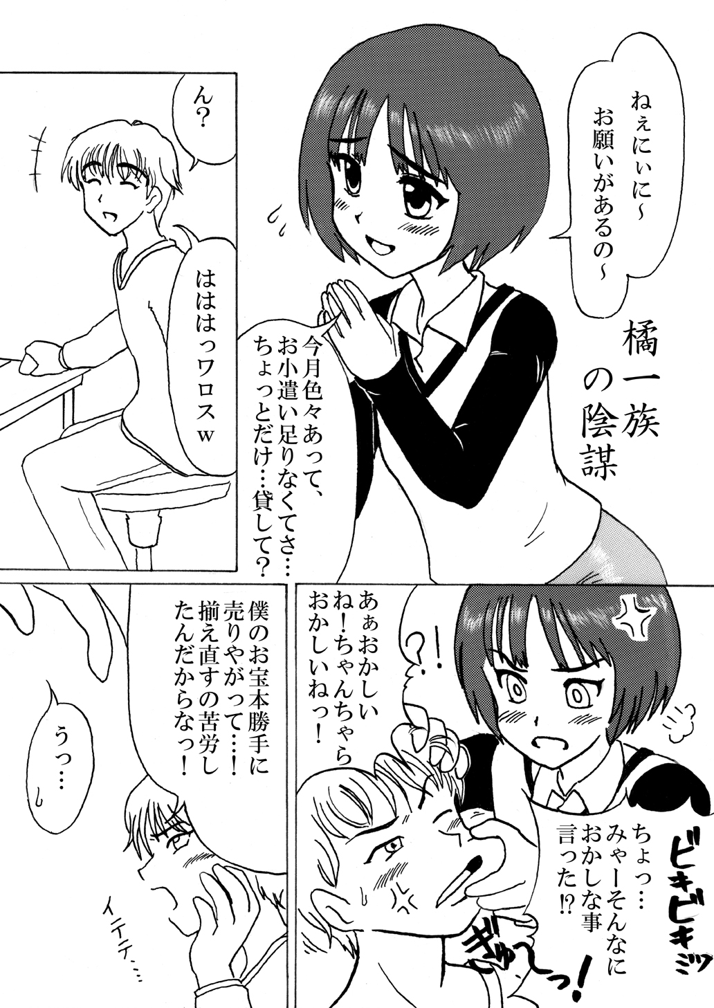 Baka Niini! page 2 full