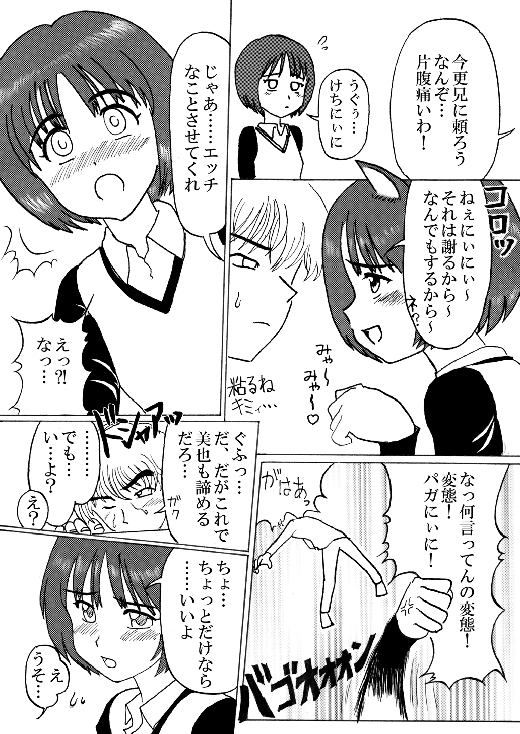 Baka Niini! page 3 full