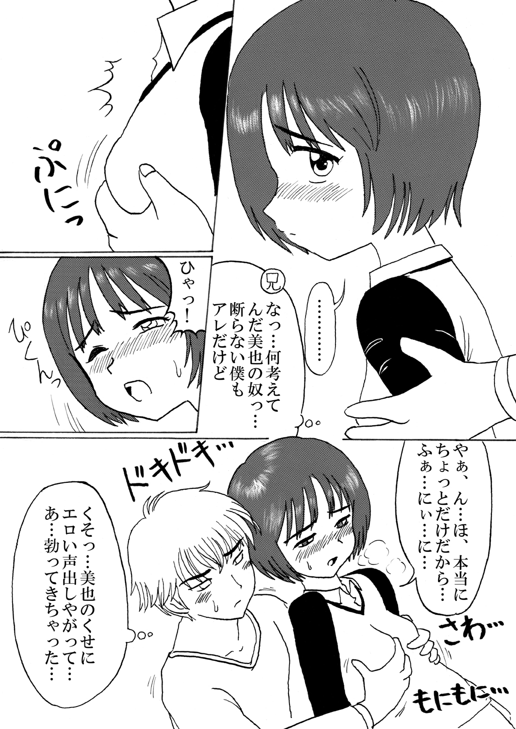 Baka Niini! page 4 full