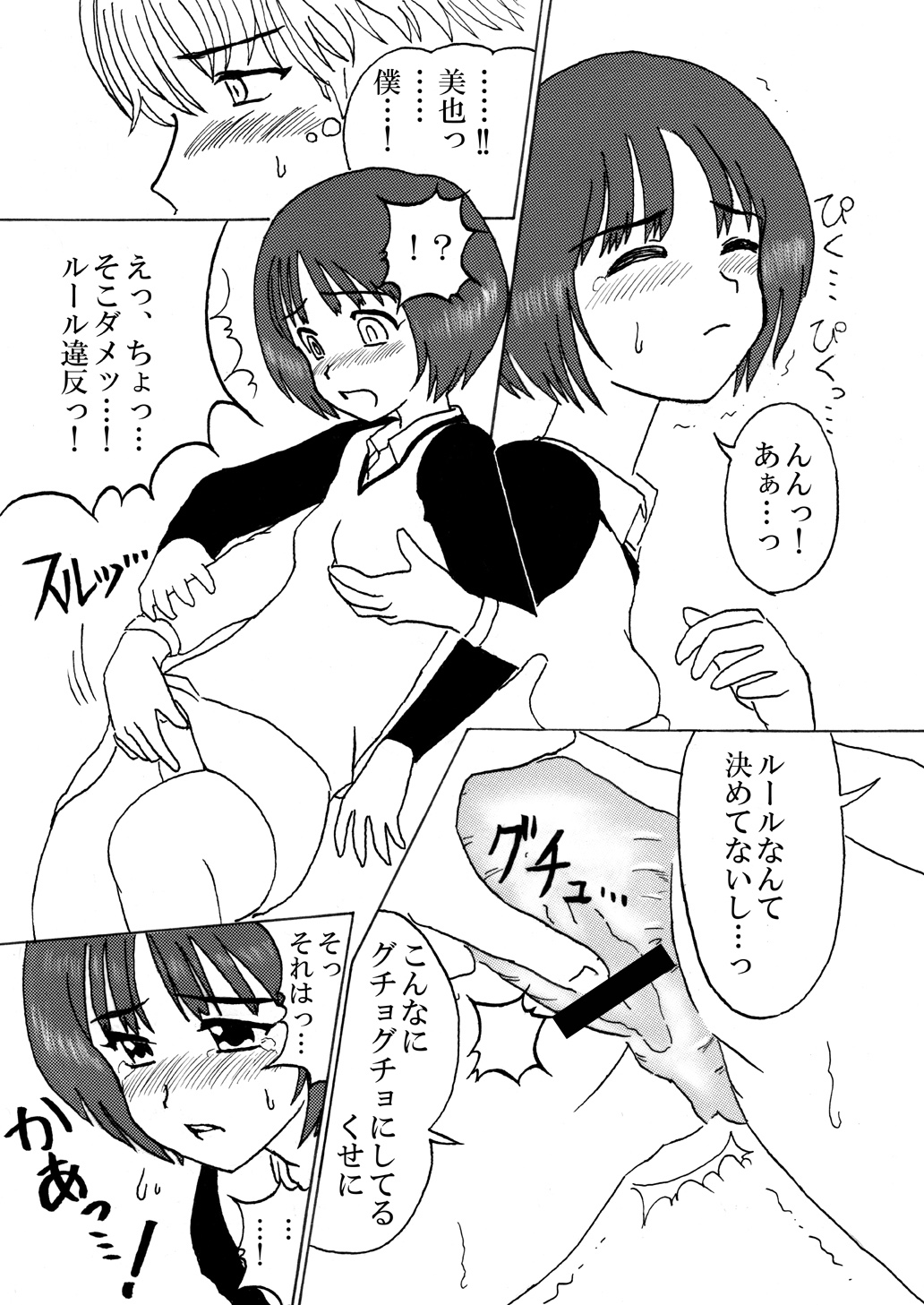 Baka Niini! page 5 full