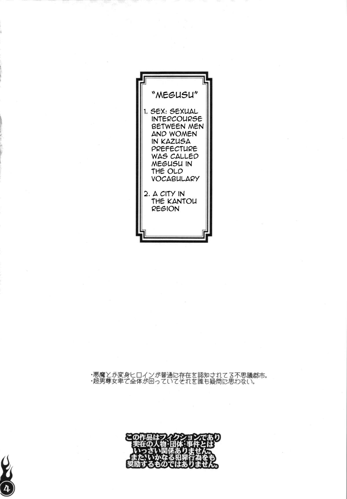 Harattama Kiyottama | Impregnation Exorcism page 3 full