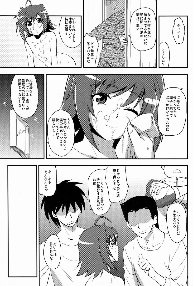 Aichi Yokujou page 6 full