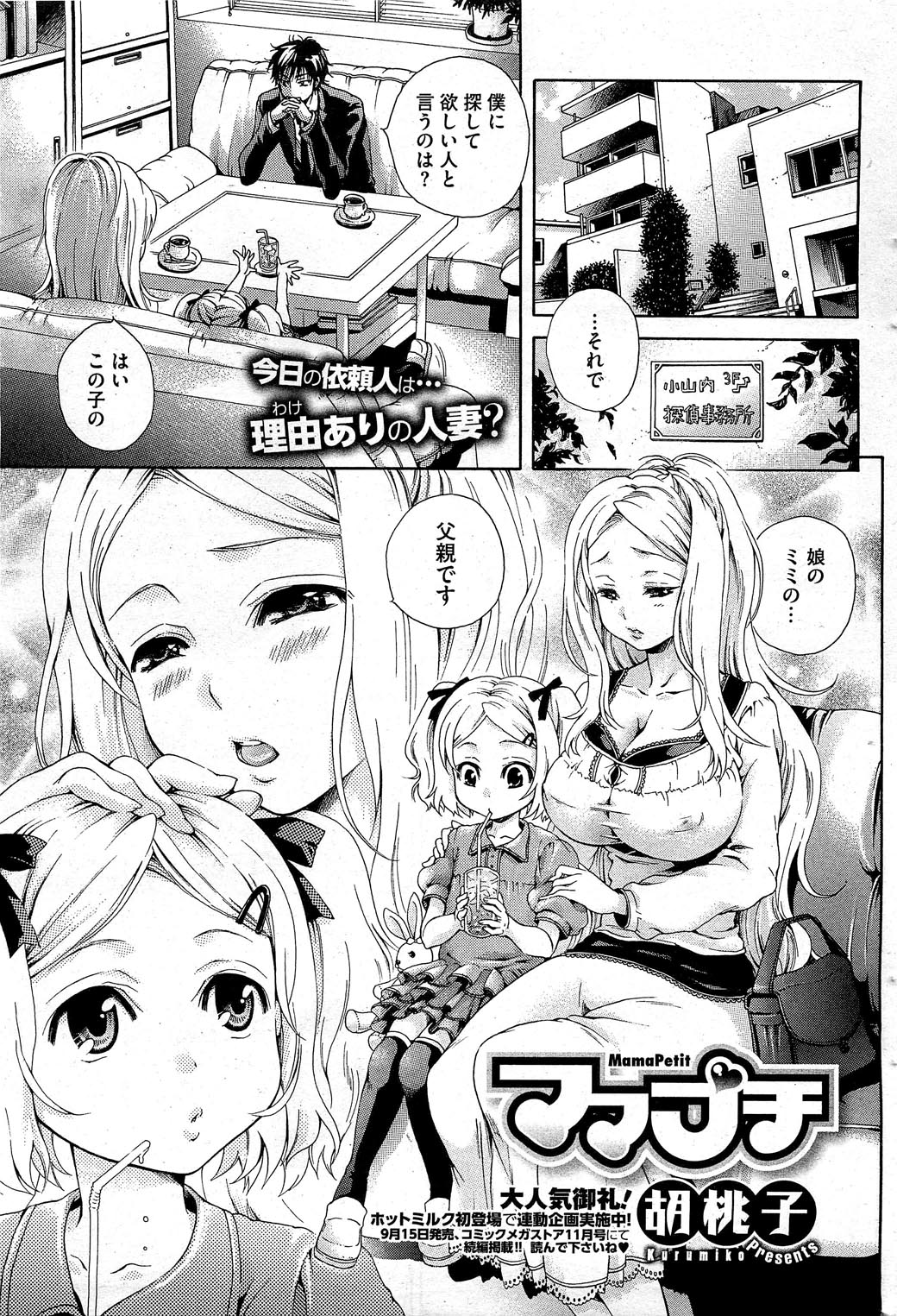 MamaPetit Ch.1-2 page 1 full