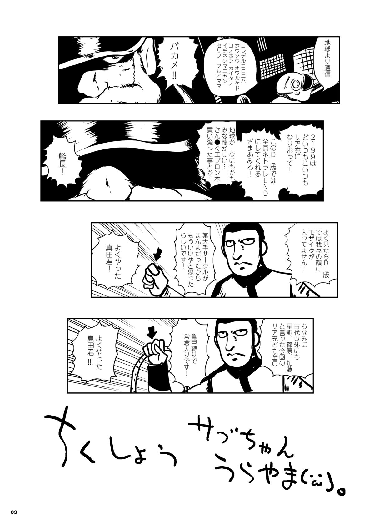 MISSION 2199 -Yamato Slave Girls- DLsite Special Edition page 2 full