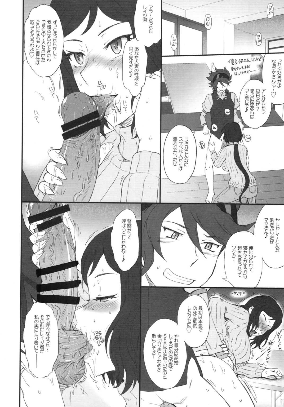 Rinko Ikimasu!! page 6 full