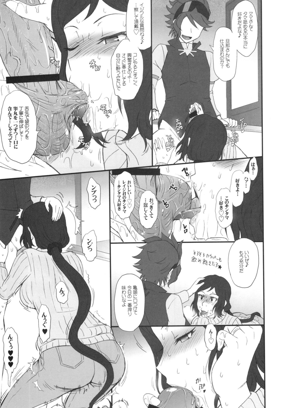 Rinko Ikimasu!! page 7 full