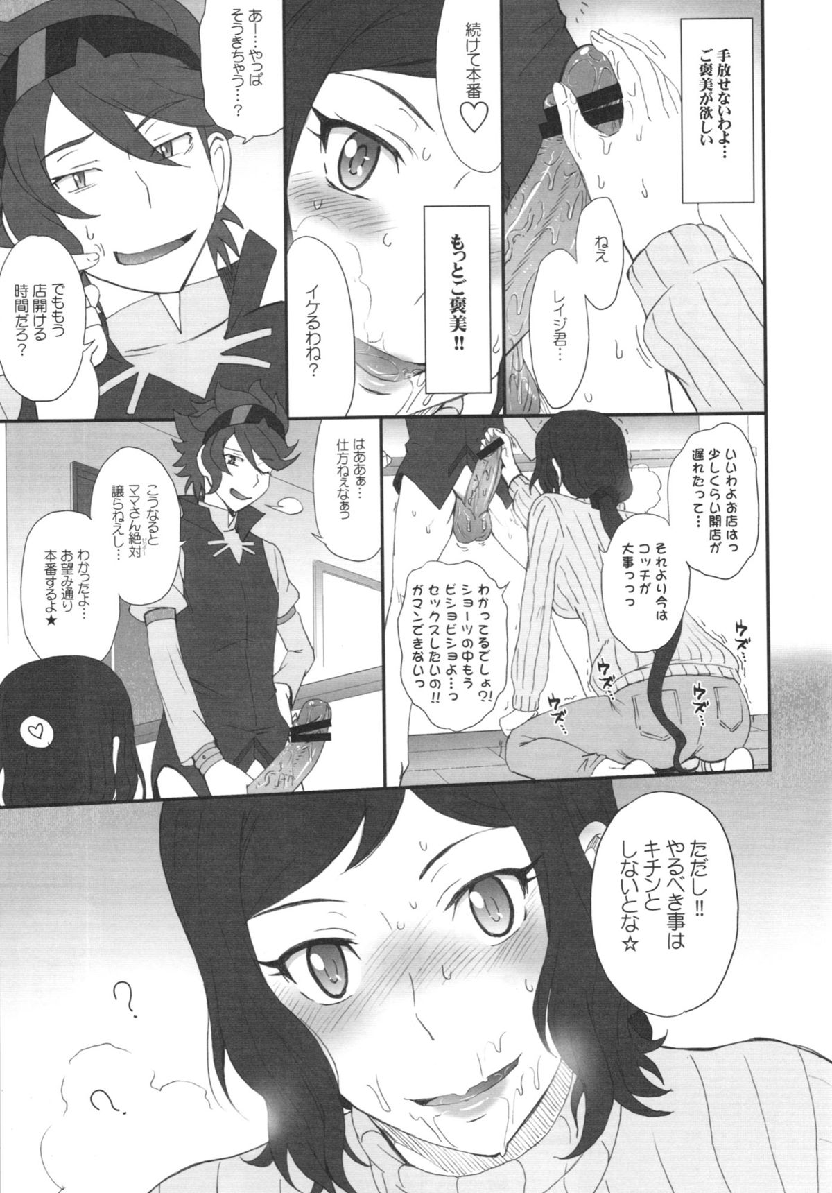 Rinko Ikimasu!! page 9 full