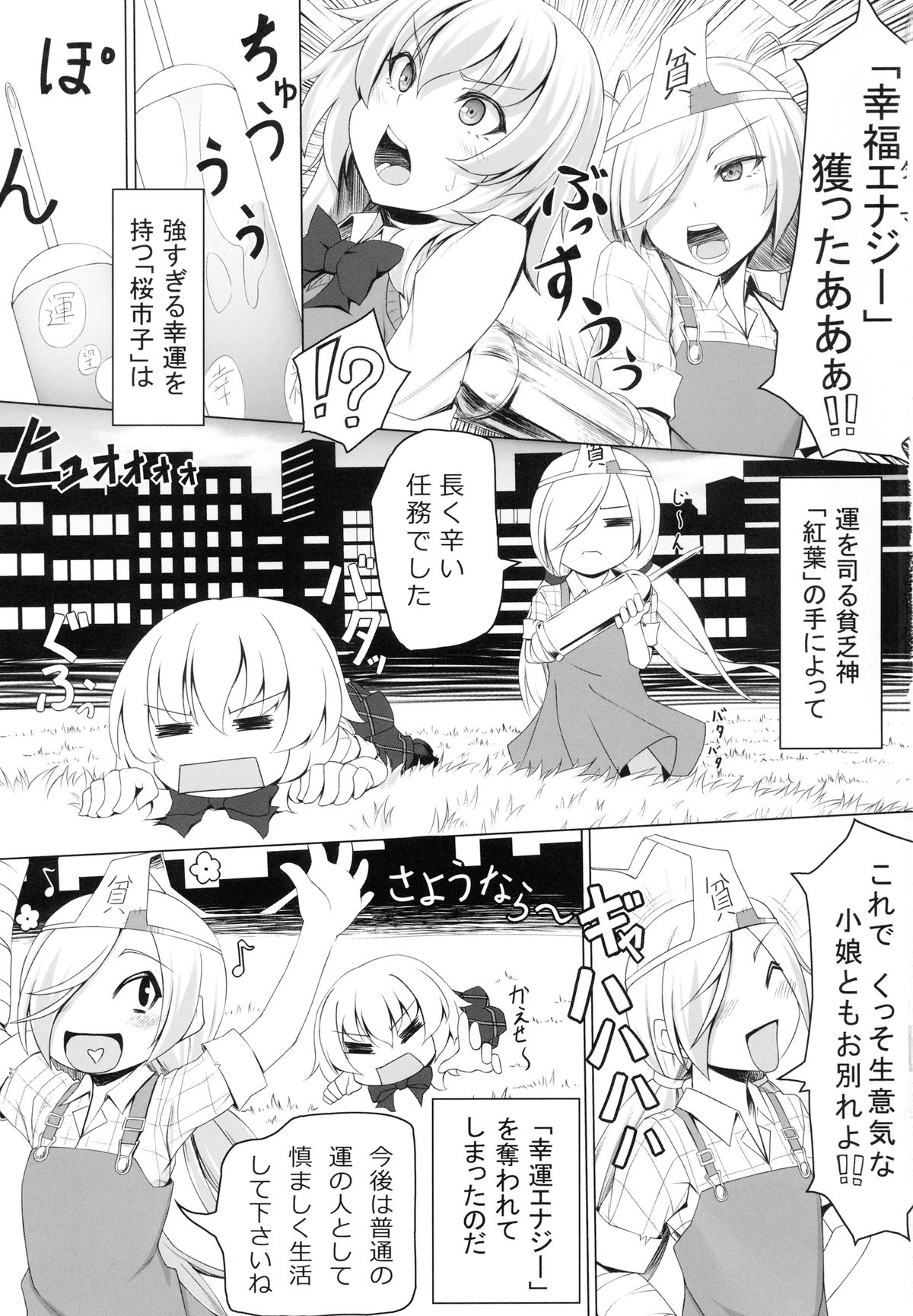 Momiji no Sei De!! page 3 full