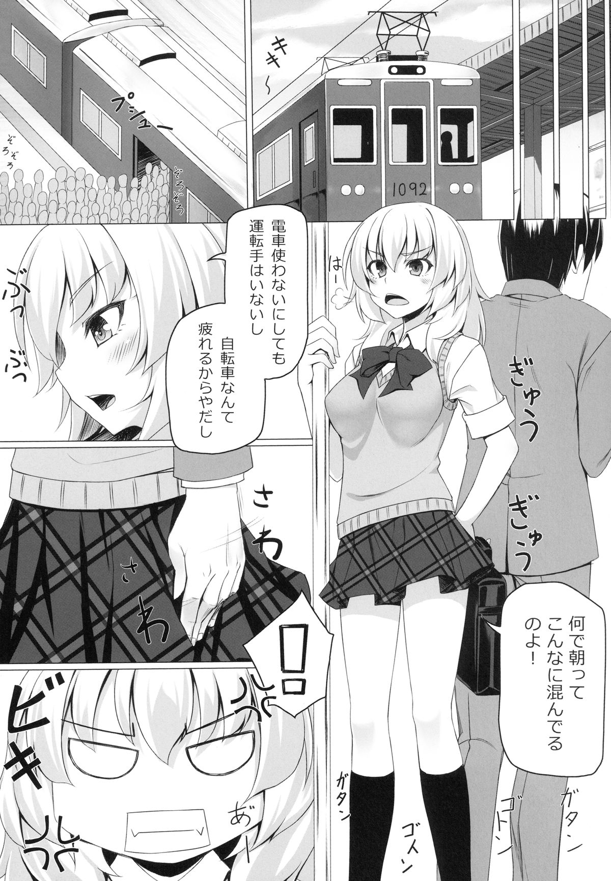 Momiji no Sei De!! page 4 full
