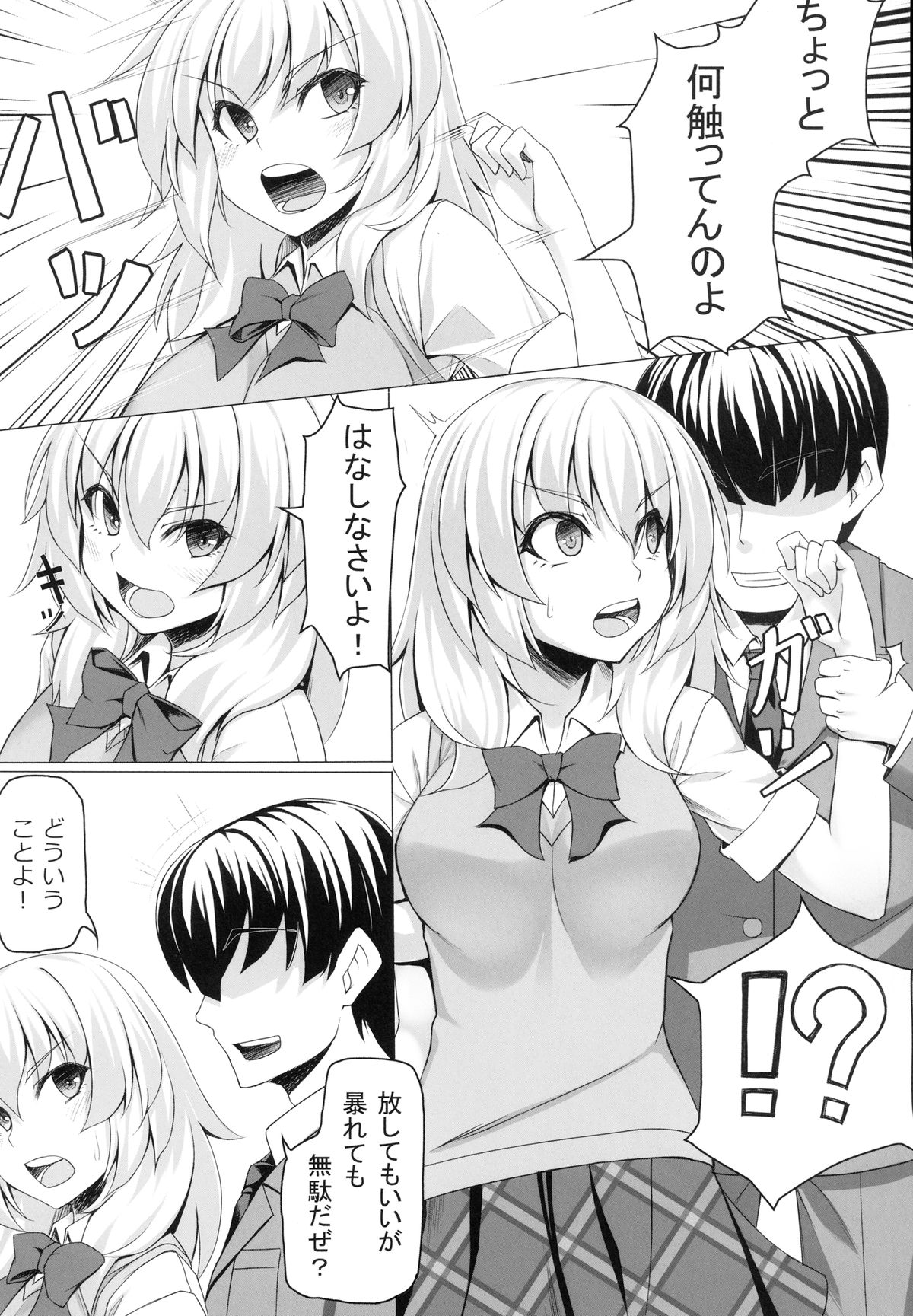 Momiji no Sei De!! page 5 full