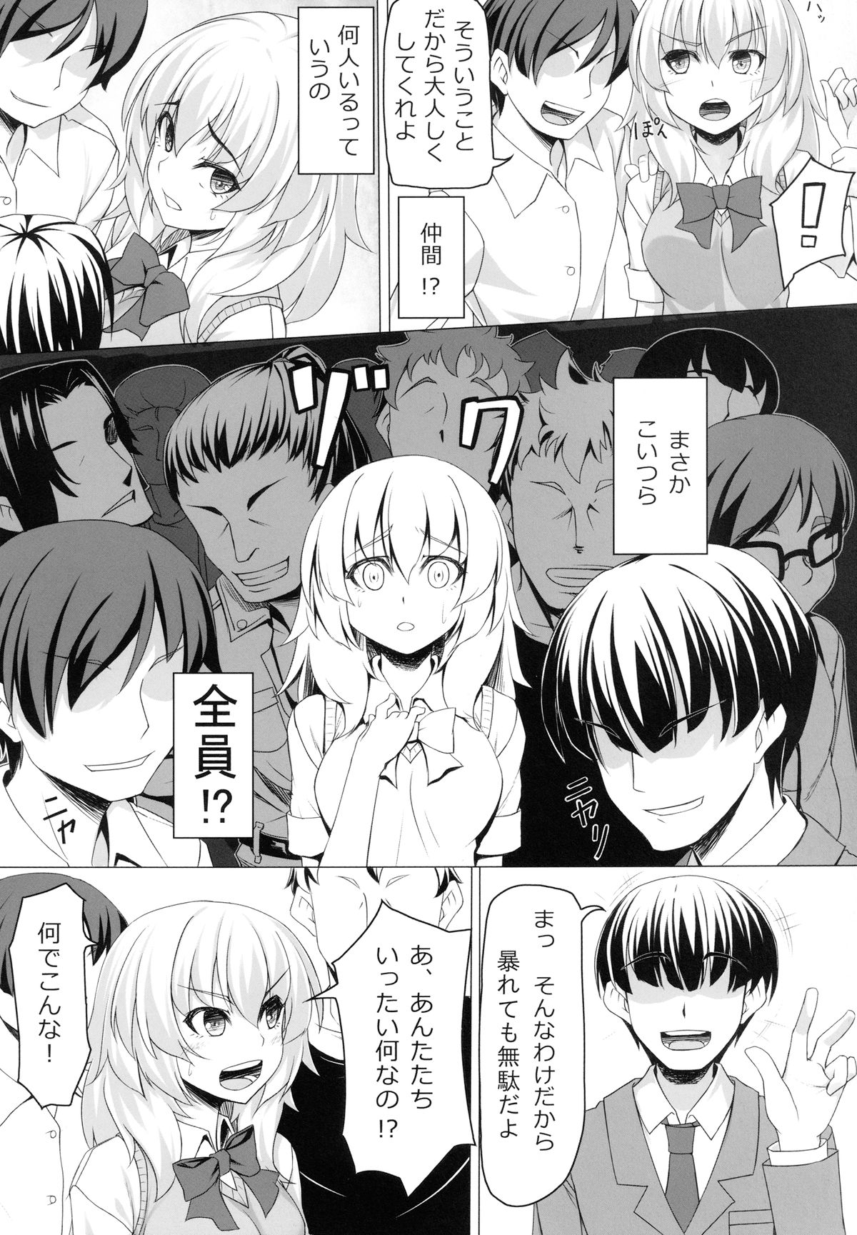 Momiji no Sei De!! page 6 full