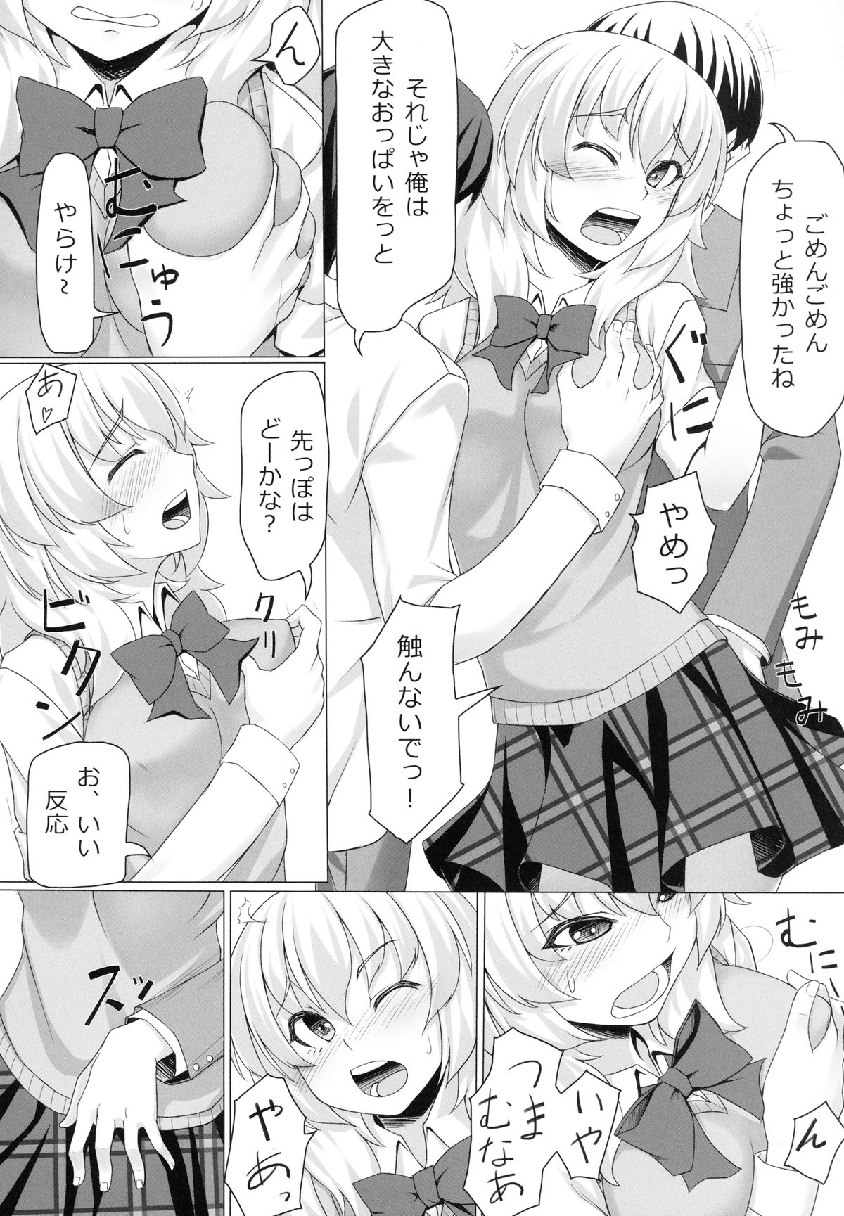 Momiji no Sei De!! page 8 full