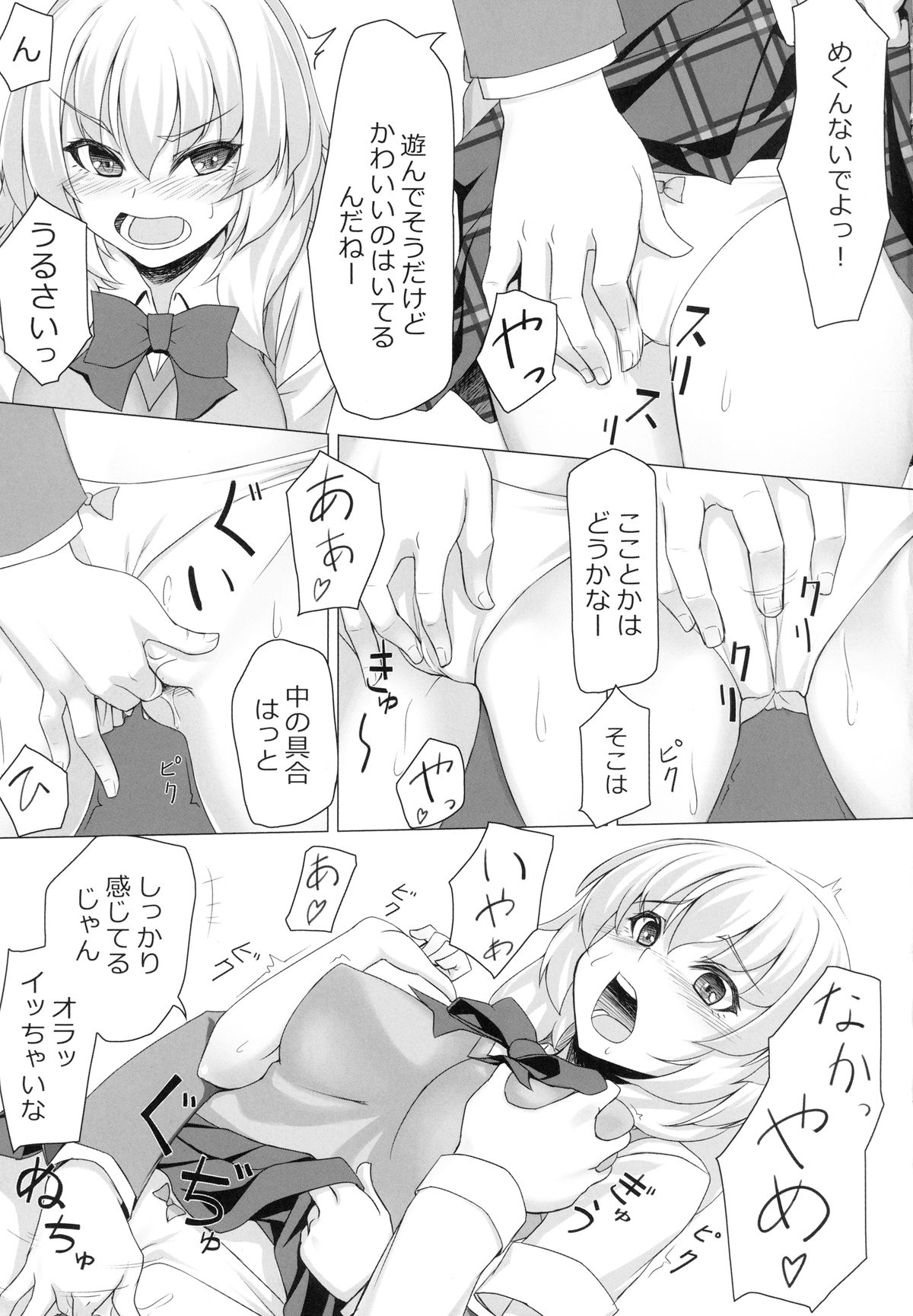 Momiji no Sei De!! page 9 full