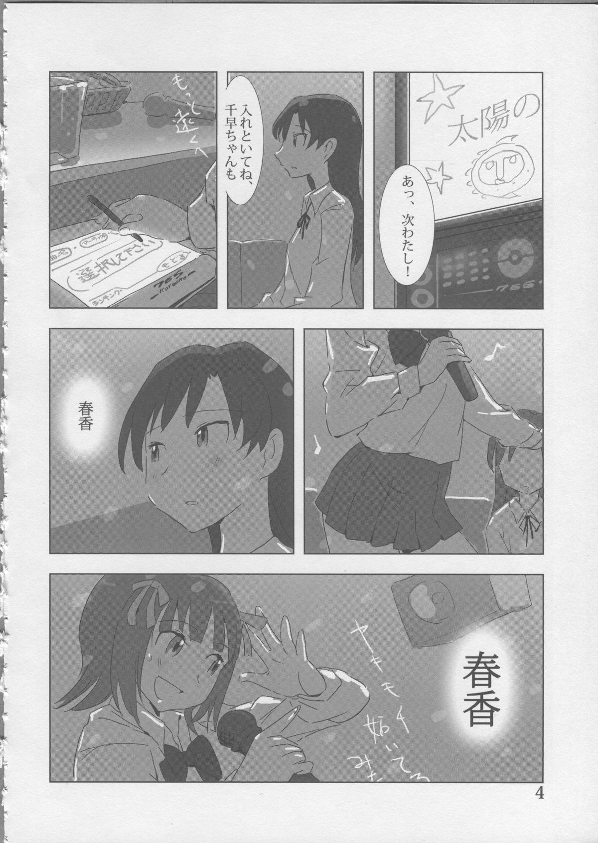 YuliYuli M@ster Dakishimetai page 4 full