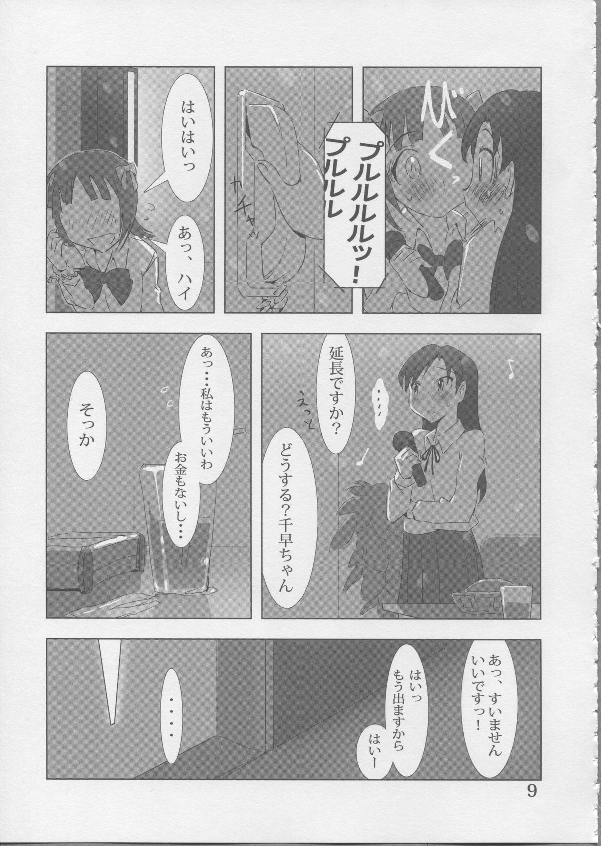 YuliYuli M@ster Dakishimetai page 9 full