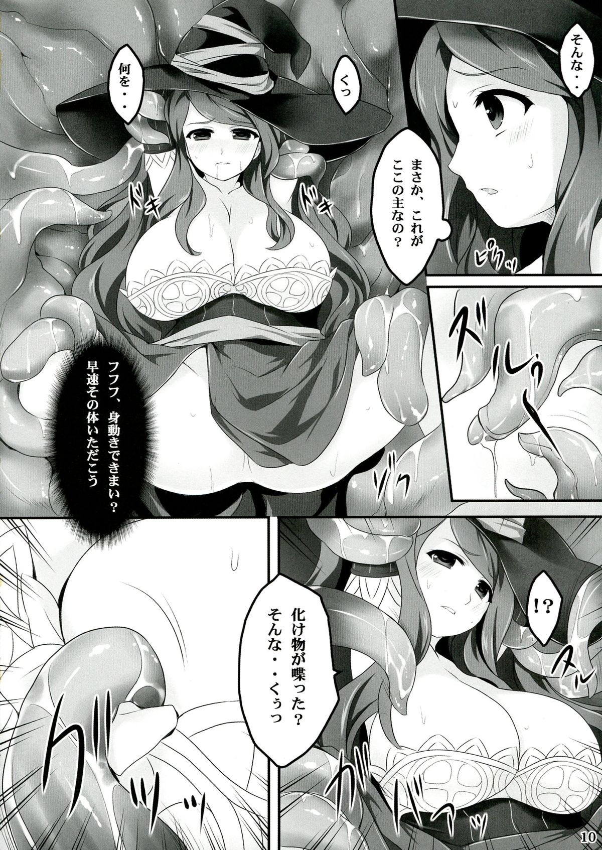 Majo no Mitsu page 10 full