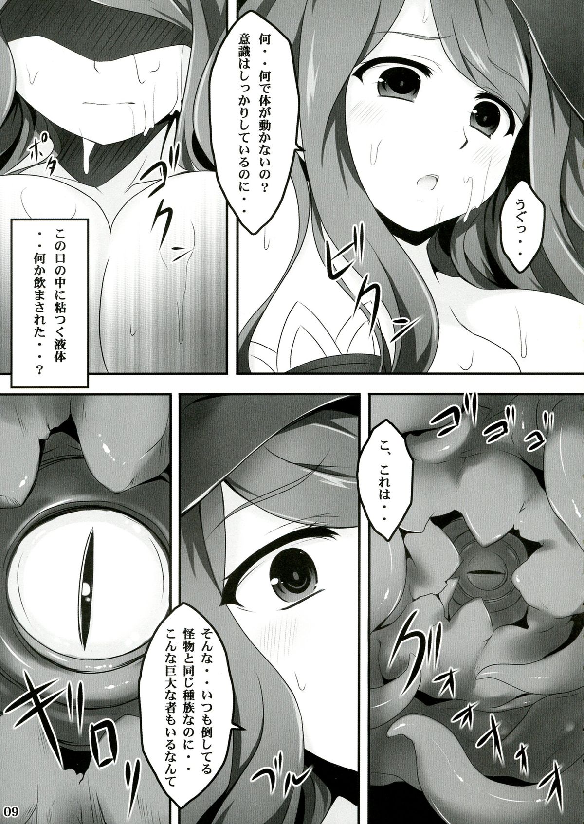 Majo no Mitsu page 9 full