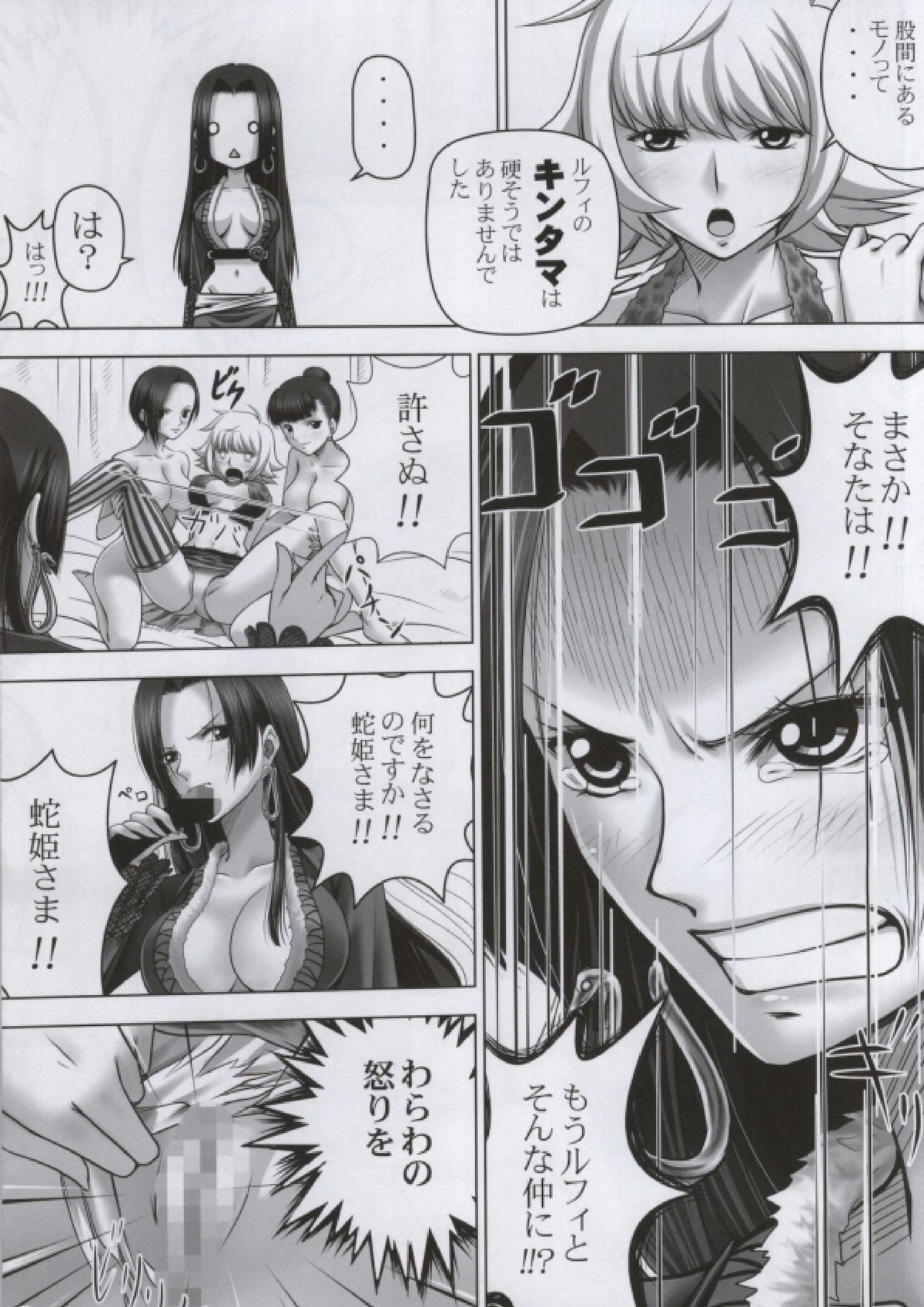 Hebi Hime-sama to Warui Mushi page 6 full