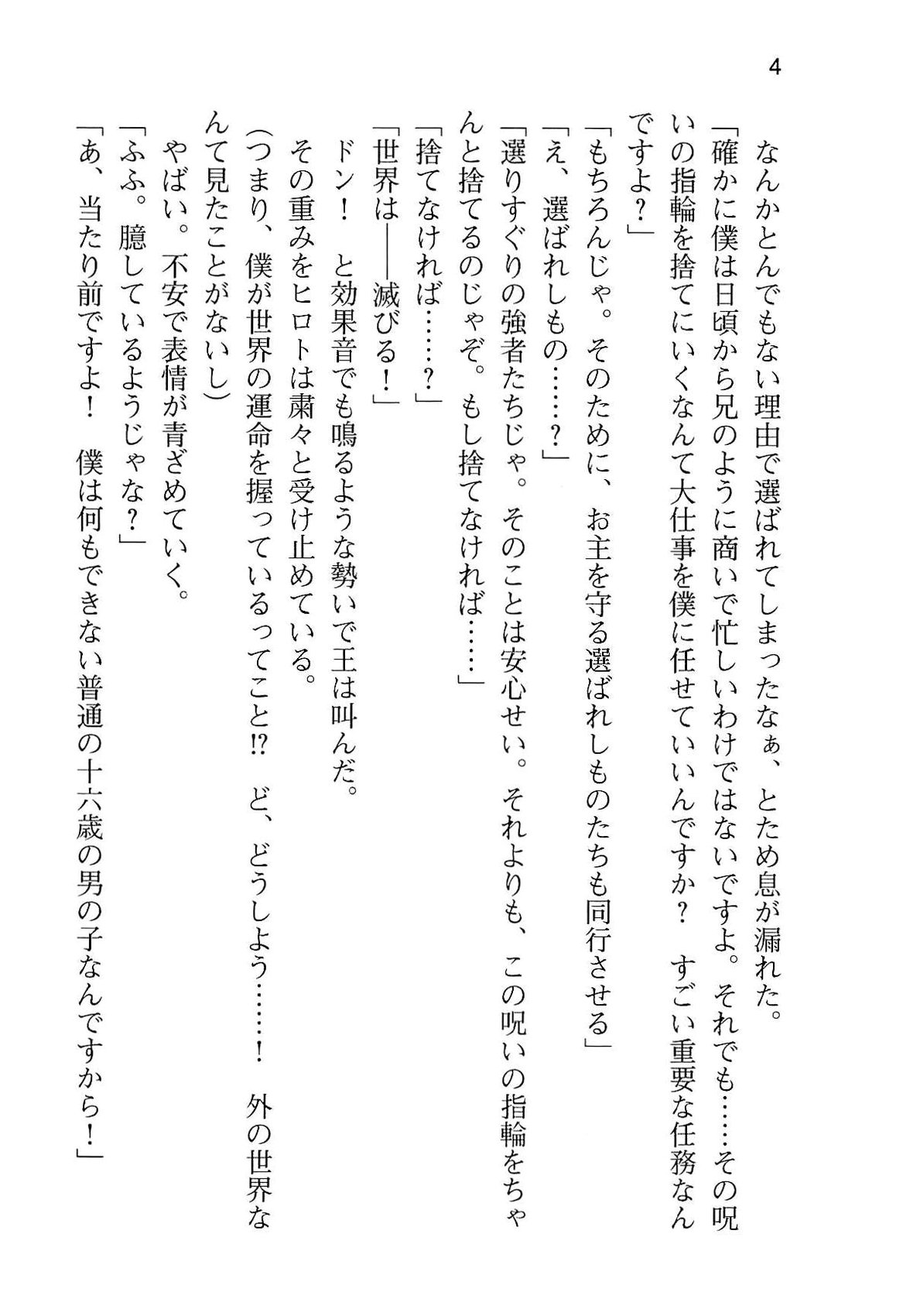 Sekai wo Sukuu nowa Harem Party page 10 full