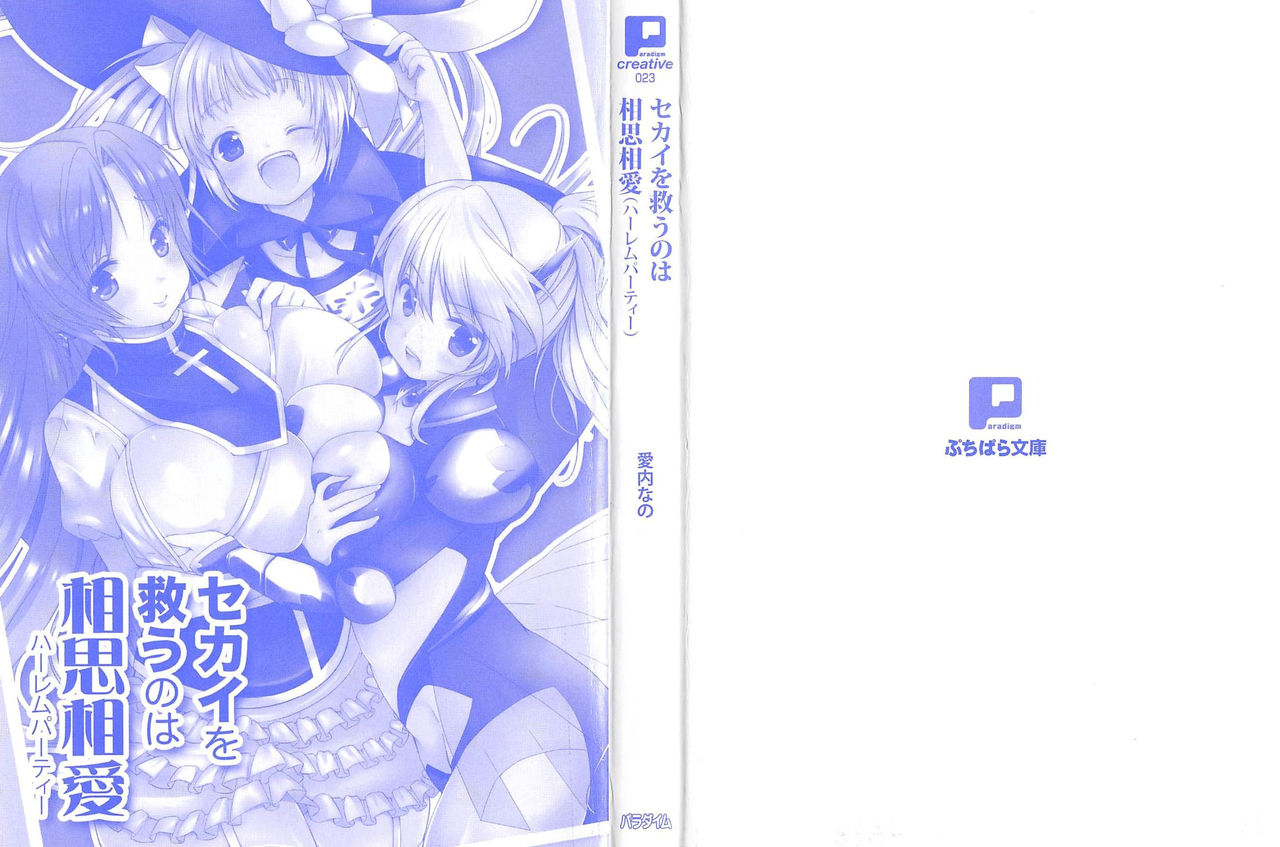 Sekai wo Sukuu nowa Harem Party page 3 full