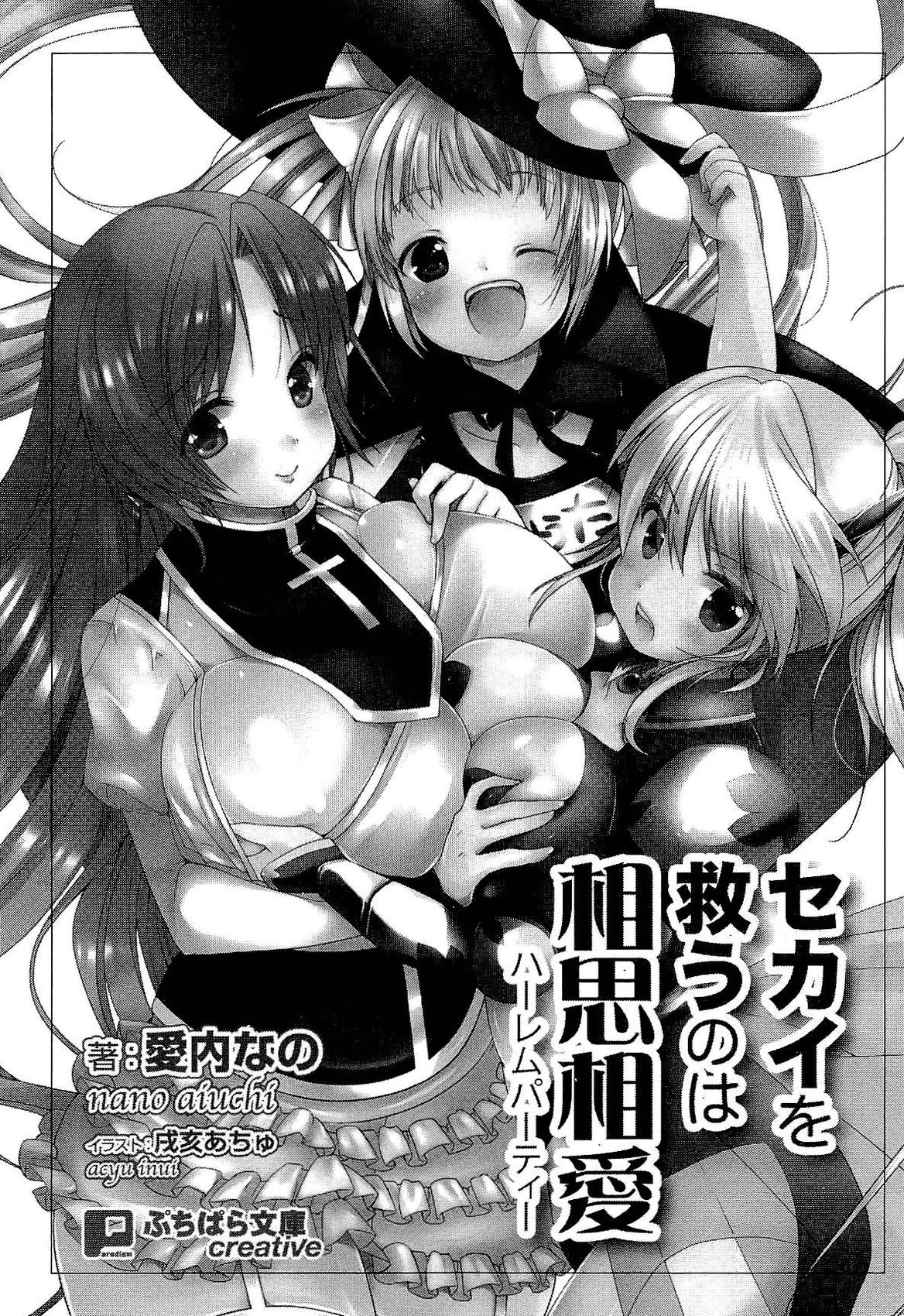 Sekai wo Sukuu nowa Harem Party page 7 full