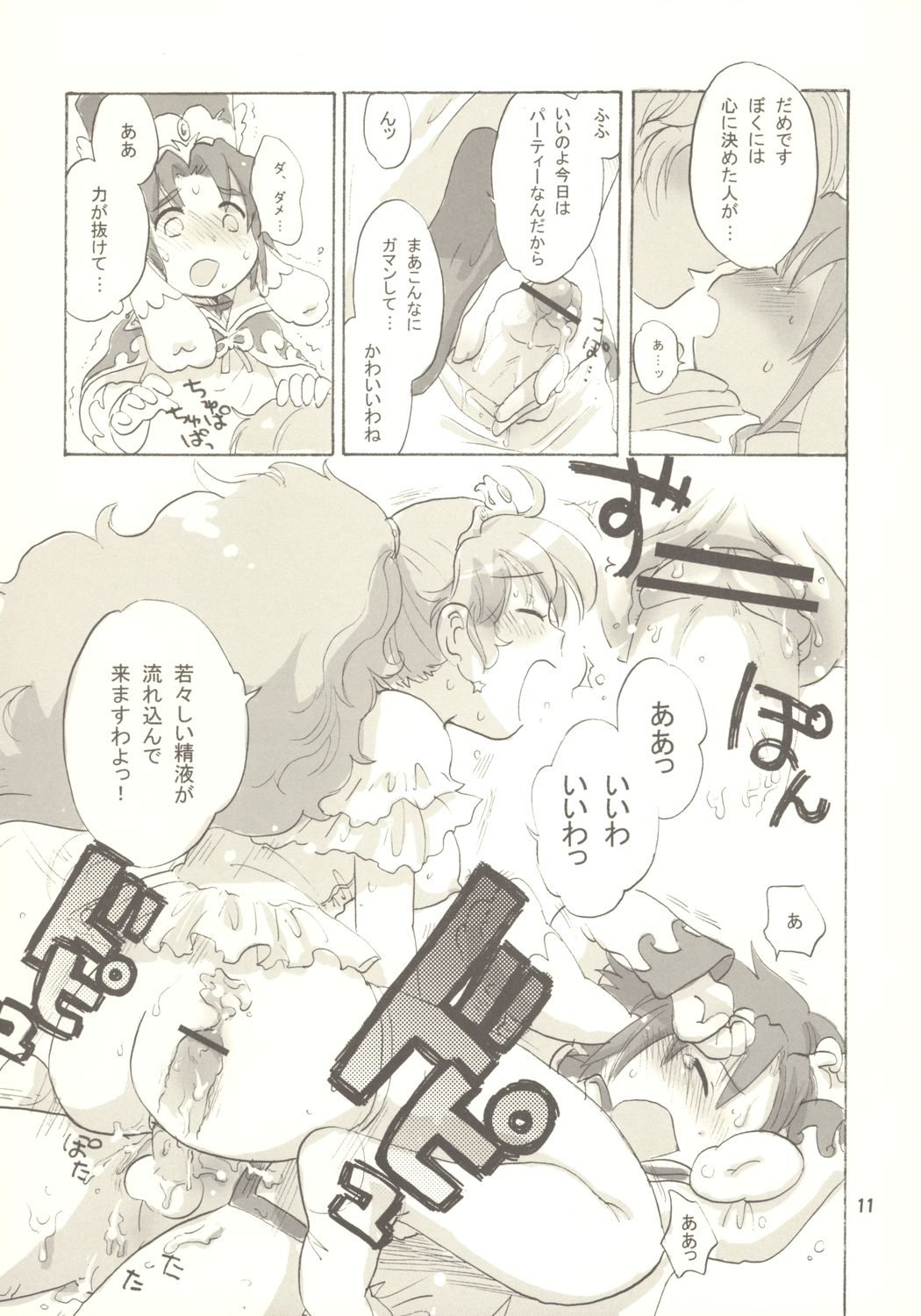 Egao ni Nare - Please give me smiling face page 10 full