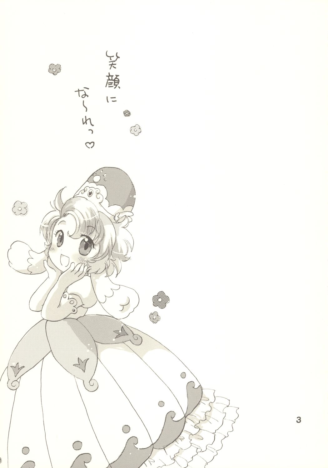 Egao ni Nare - Please give me smiling face page 2 full