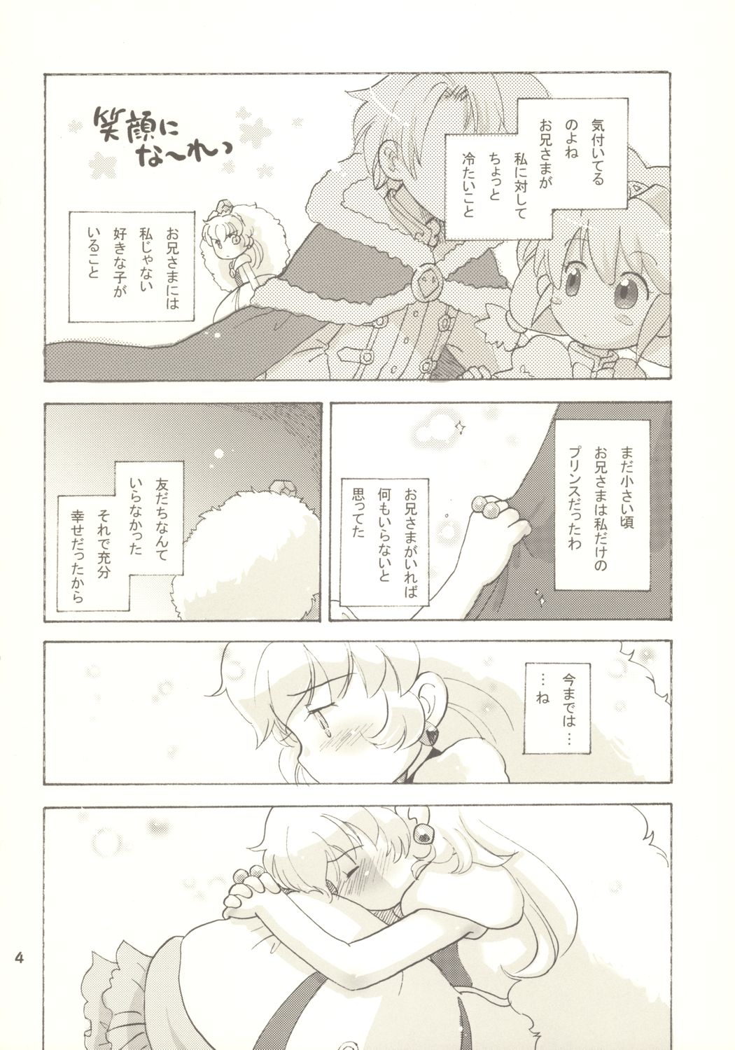 Egao ni Nare - Please give me smiling face page 3 full