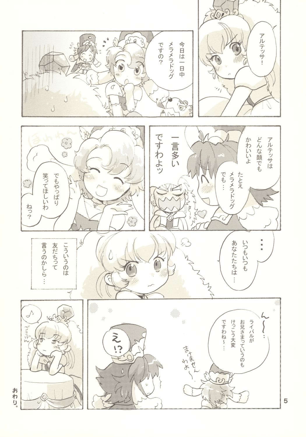 Egao ni Nare - Please give me smiling face page 4 full