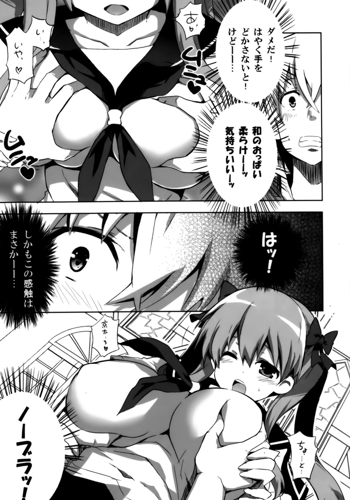 Nagomi page 8 full