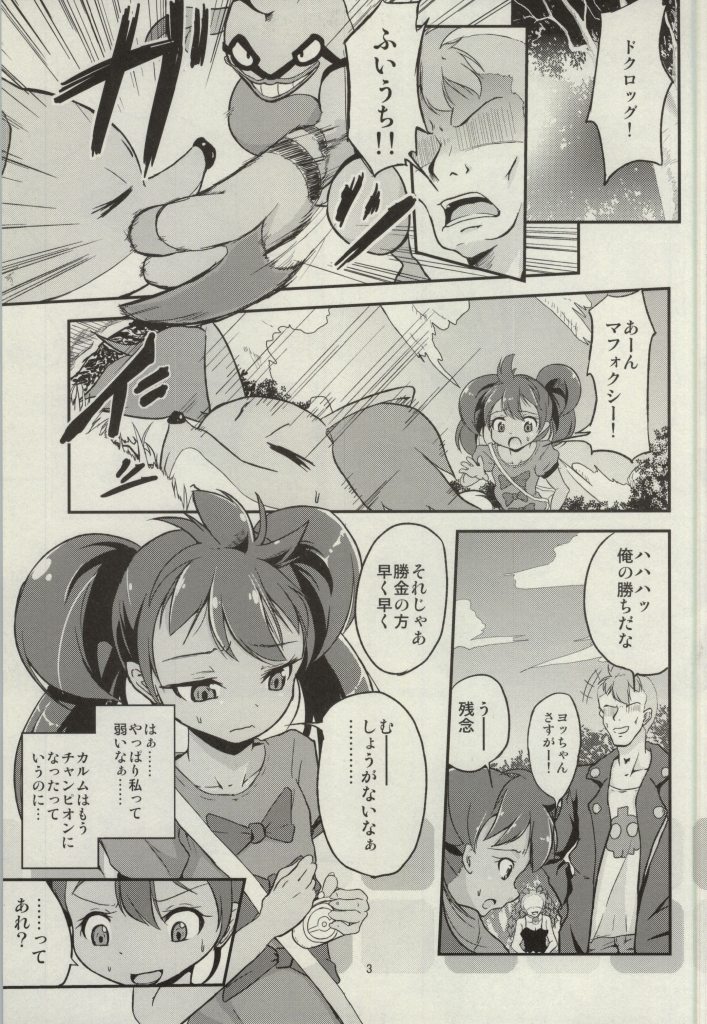 Me no Mae ga Masshiro ni Natta!! page 2 full
