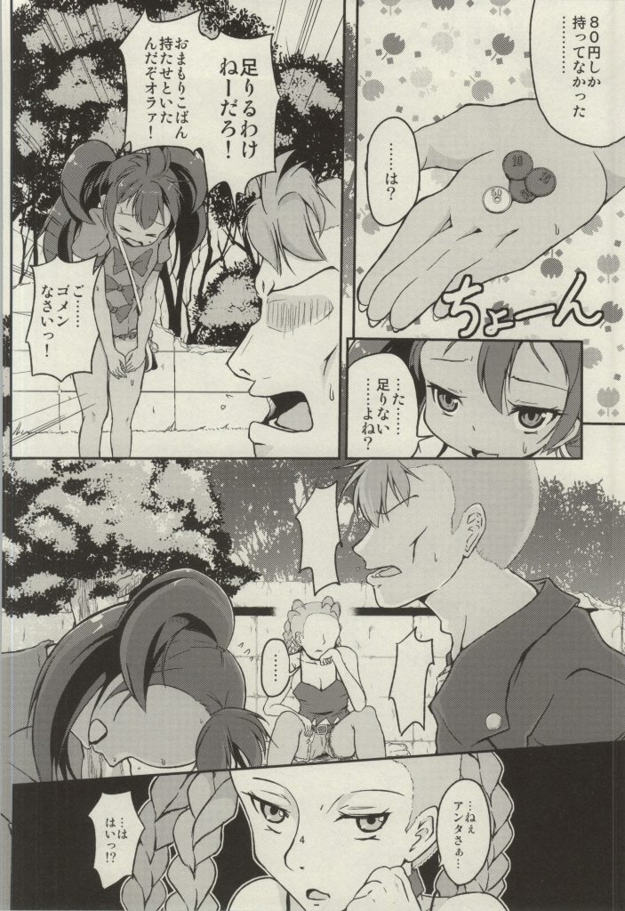 Me no Mae ga Masshiro ni Natta!! page 3 full