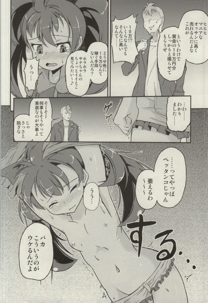 Me no Mae ga Masshiro ni Natta!! page 5 full