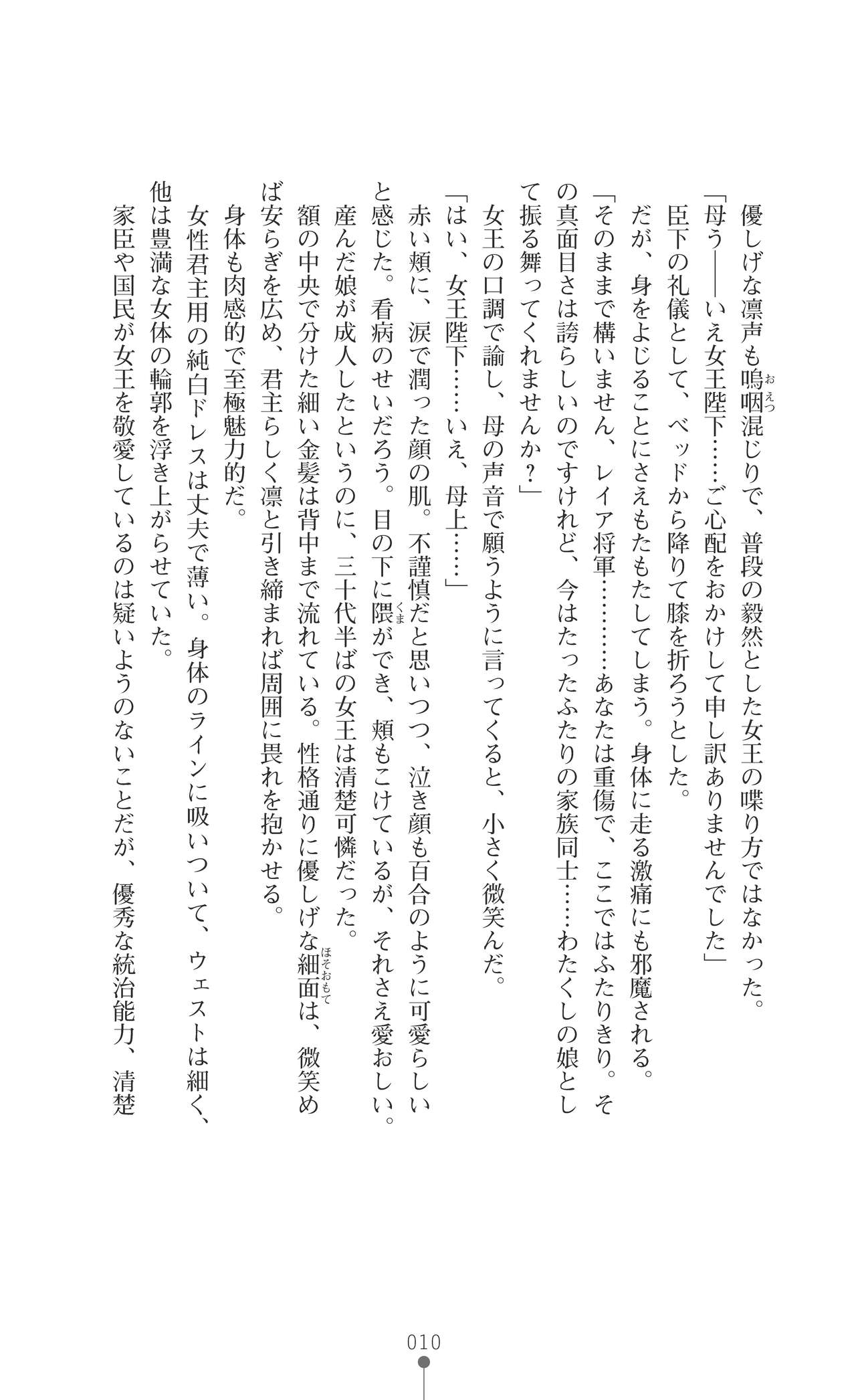 Haiboku no Onna Shogun Reia - Inma ga Otosu Kedakaki Ouzoku Oyako page 10 full