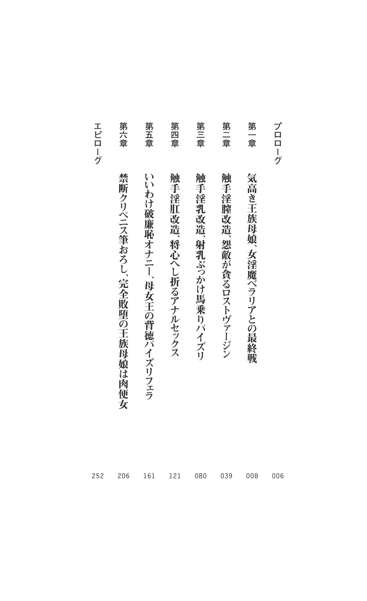 Haiboku no Onna Shogun Reia - Inma ga Otosu Kedakaki Ouzoku Oyako page 4 full