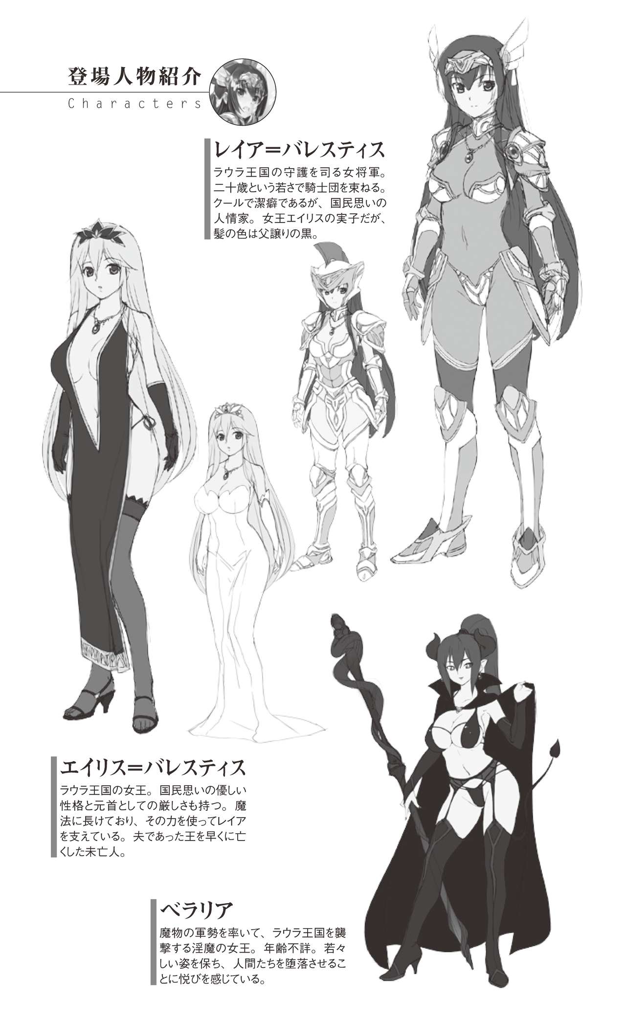 Haiboku no Onna Shogun Reia - Inma ga Otosu Kedakaki Ouzoku Oyako page 5 full