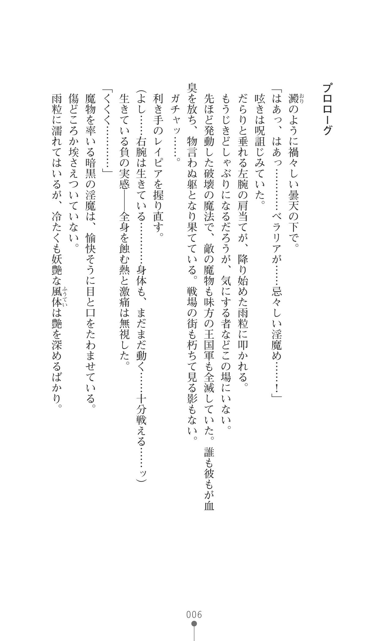 Haiboku no Onna Shogun Reia - Inma ga Otosu Kedakaki Ouzoku Oyako page 6 full