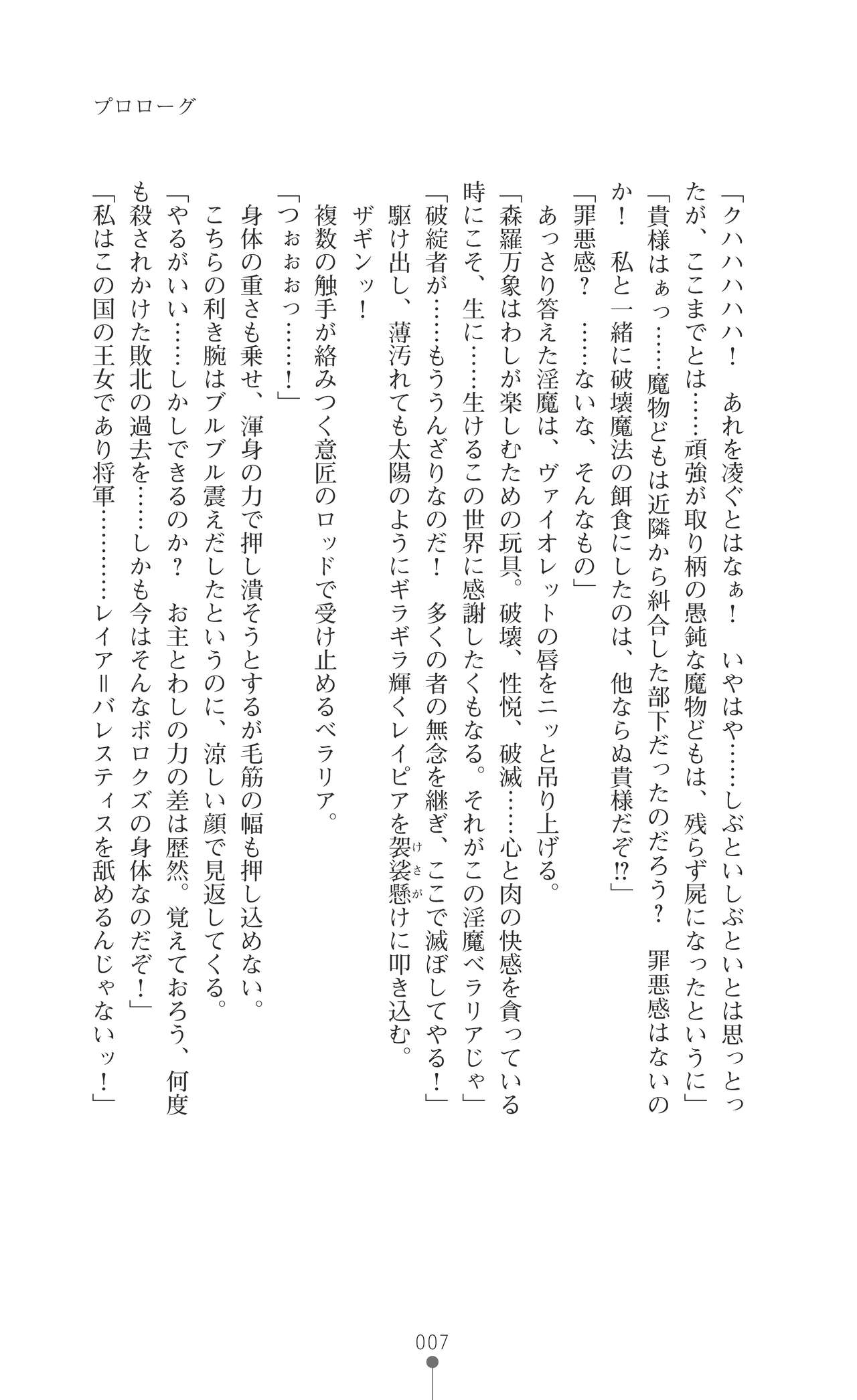 Haiboku no Onna Shogun Reia - Inma ga Otosu Kedakaki Ouzoku Oyako page 7 full