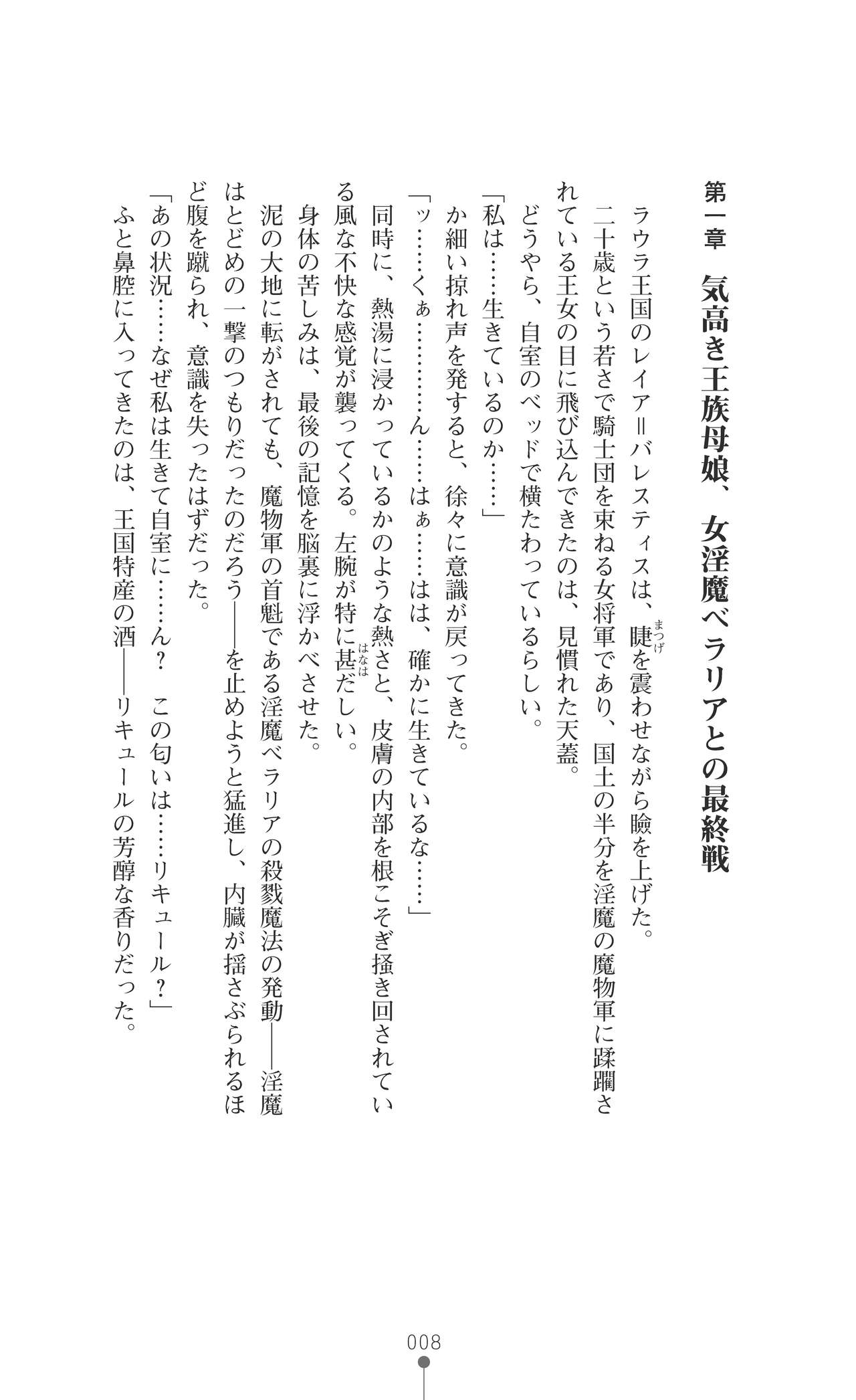 Haiboku no Onna Shogun Reia - Inma ga Otosu Kedakaki Ouzoku Oyako page 8 full