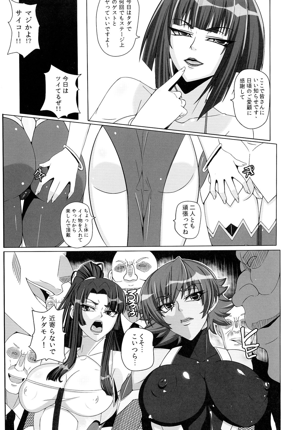 Yami ni Otsu Kunoichi-tachi Second page 9 full