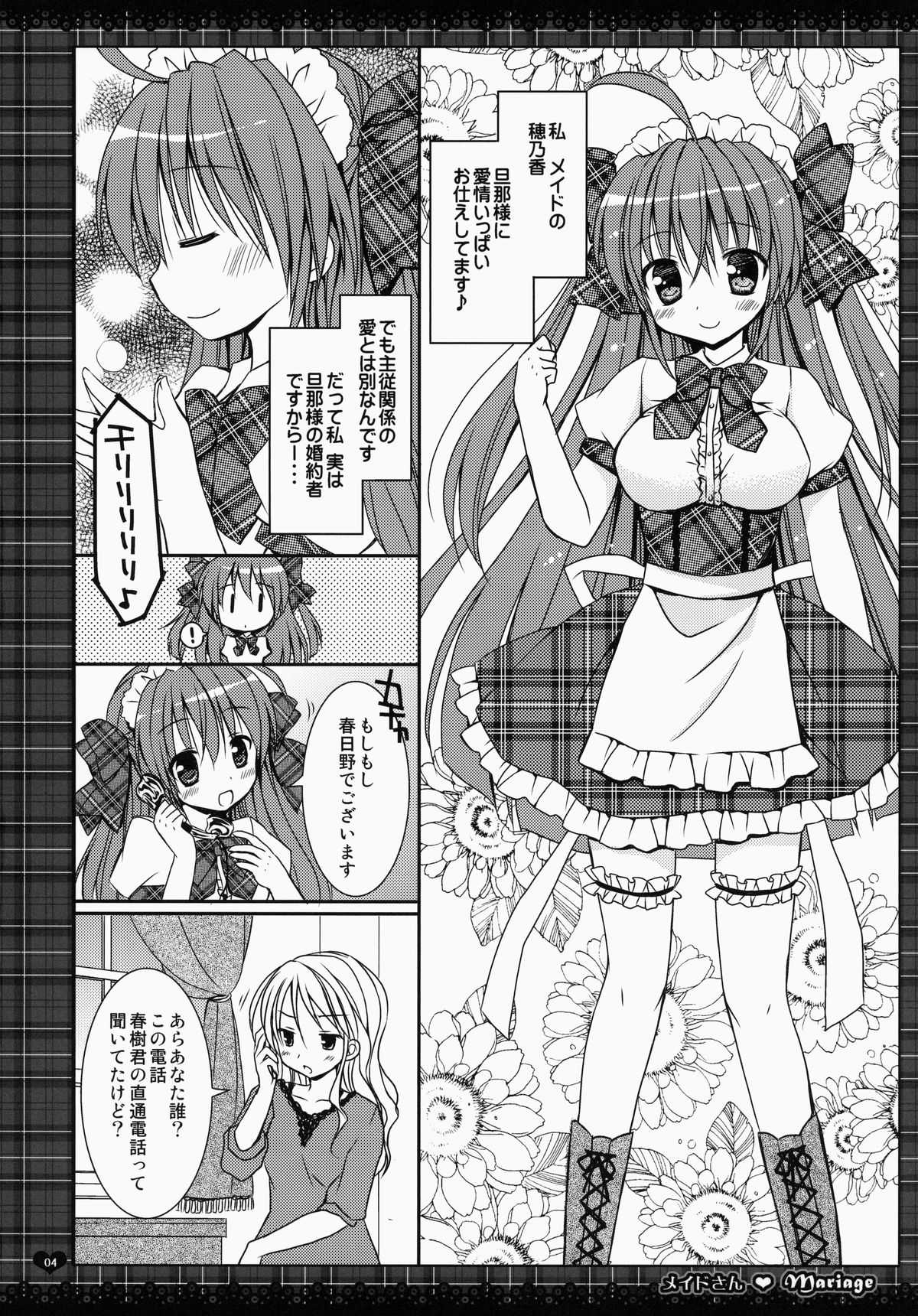 maid-san Mariage 1 page 4 full