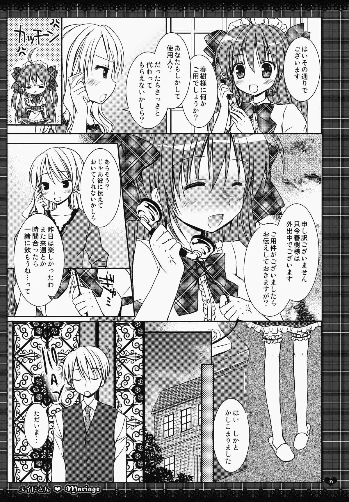 maid-san Mariage 1 page 5 full