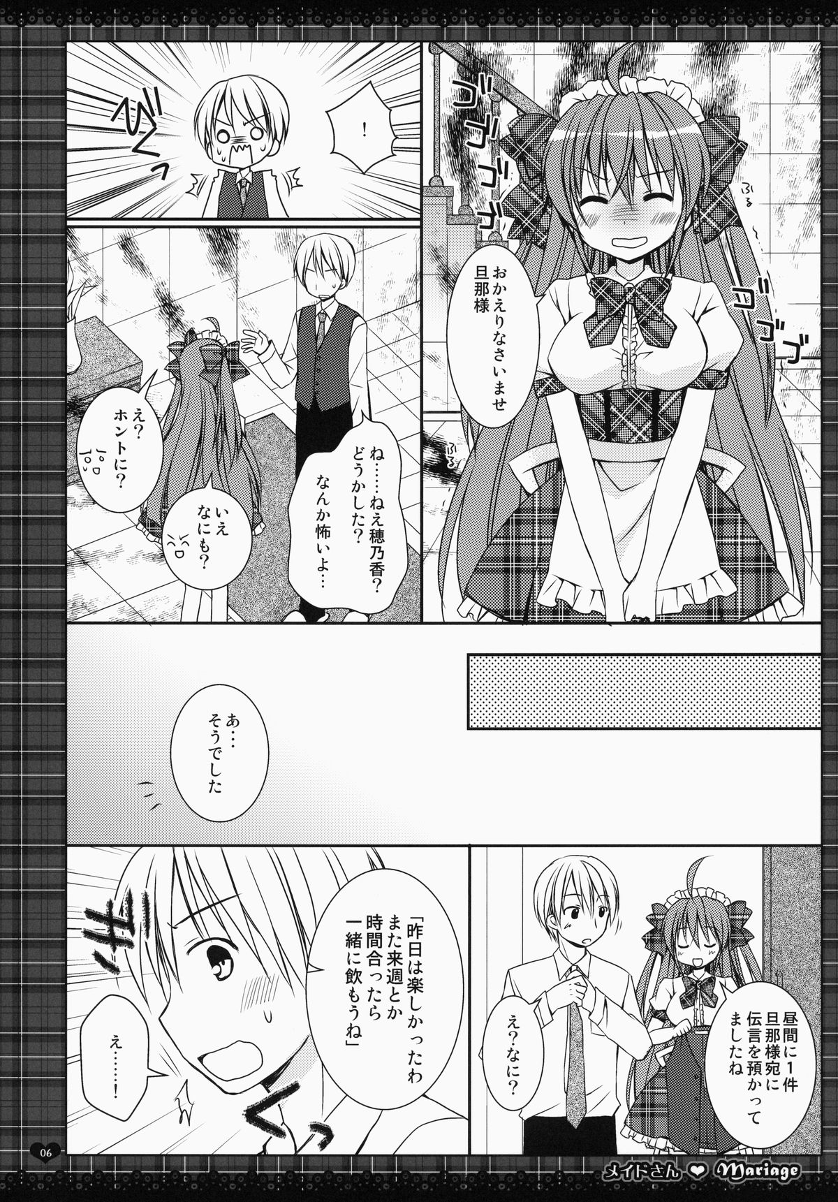 maid-san Mariage 1 page 6 full