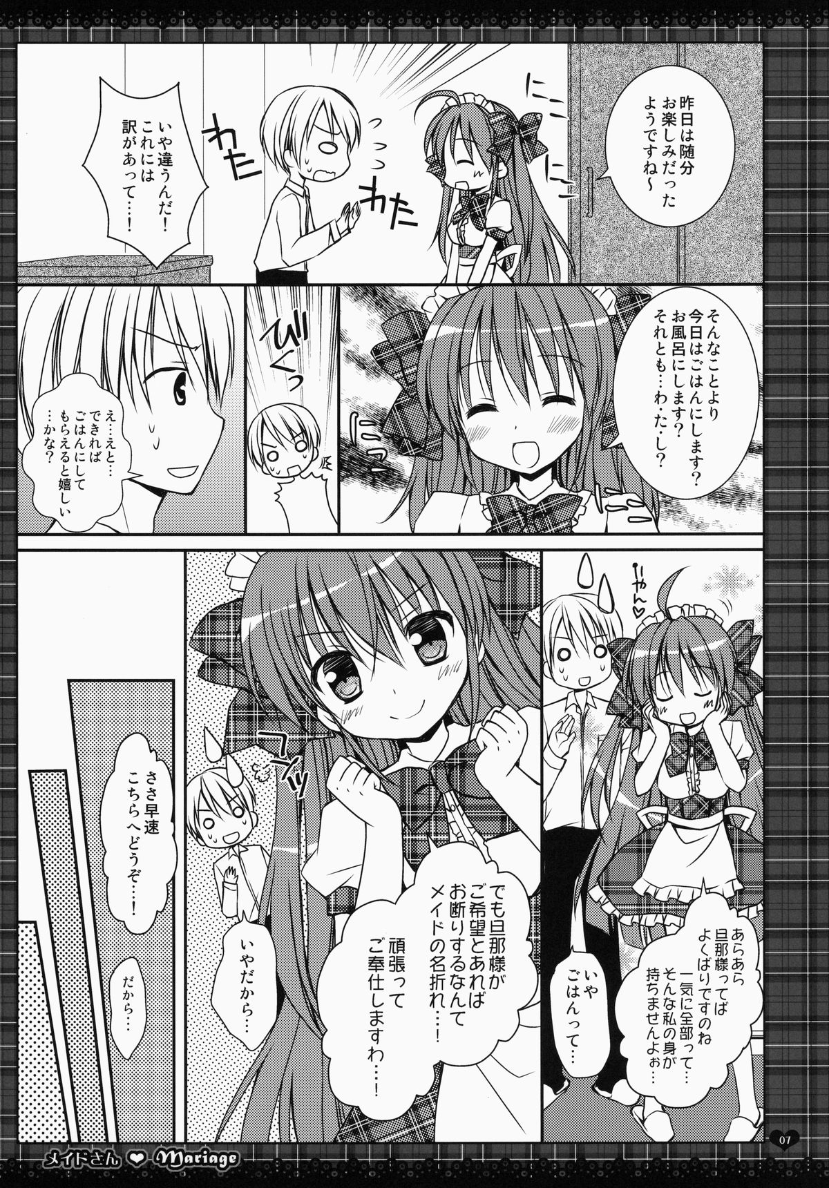 maid-san Mariage 1 page 7 full