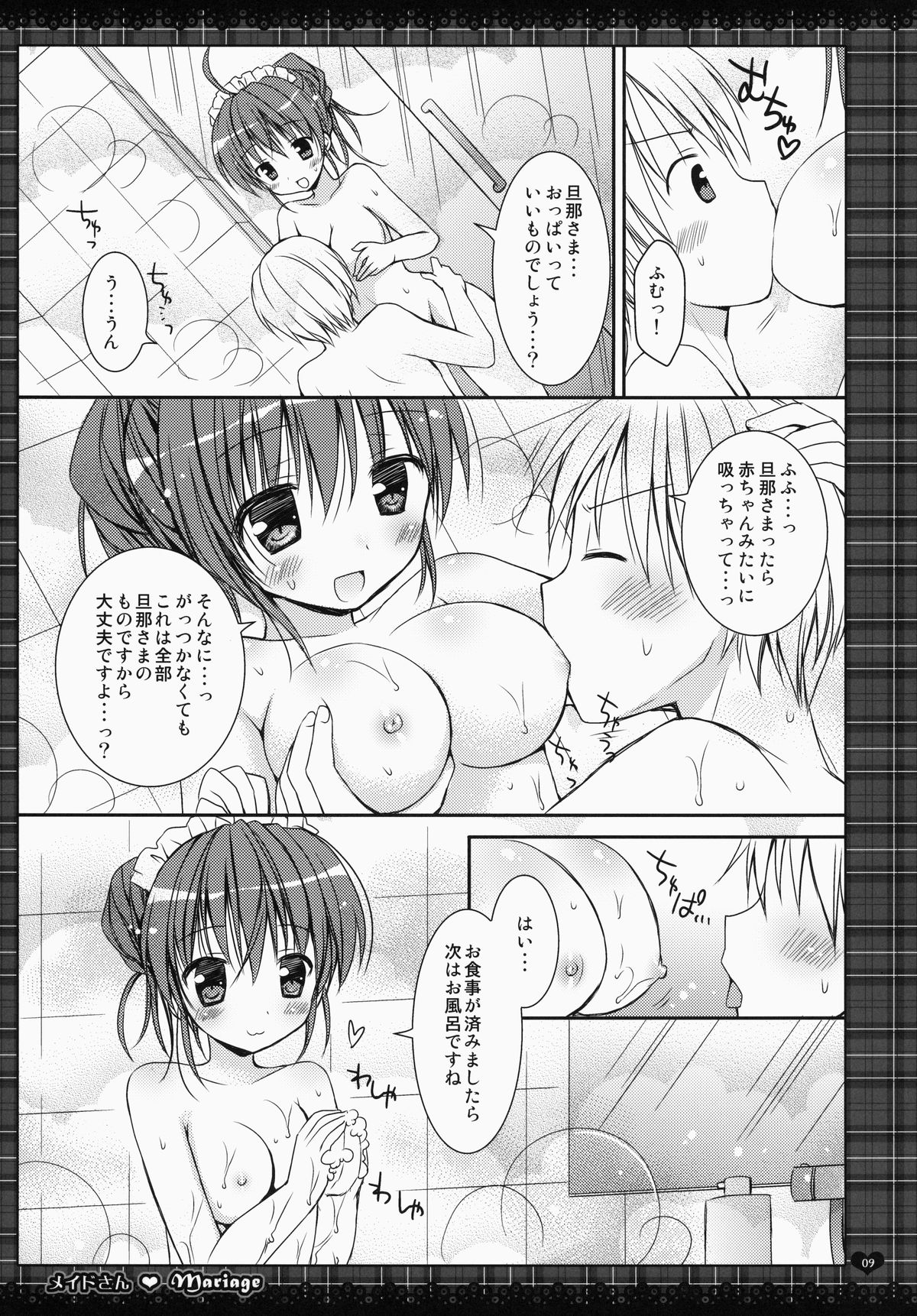 maid-san Mariage 1 page 9 full
