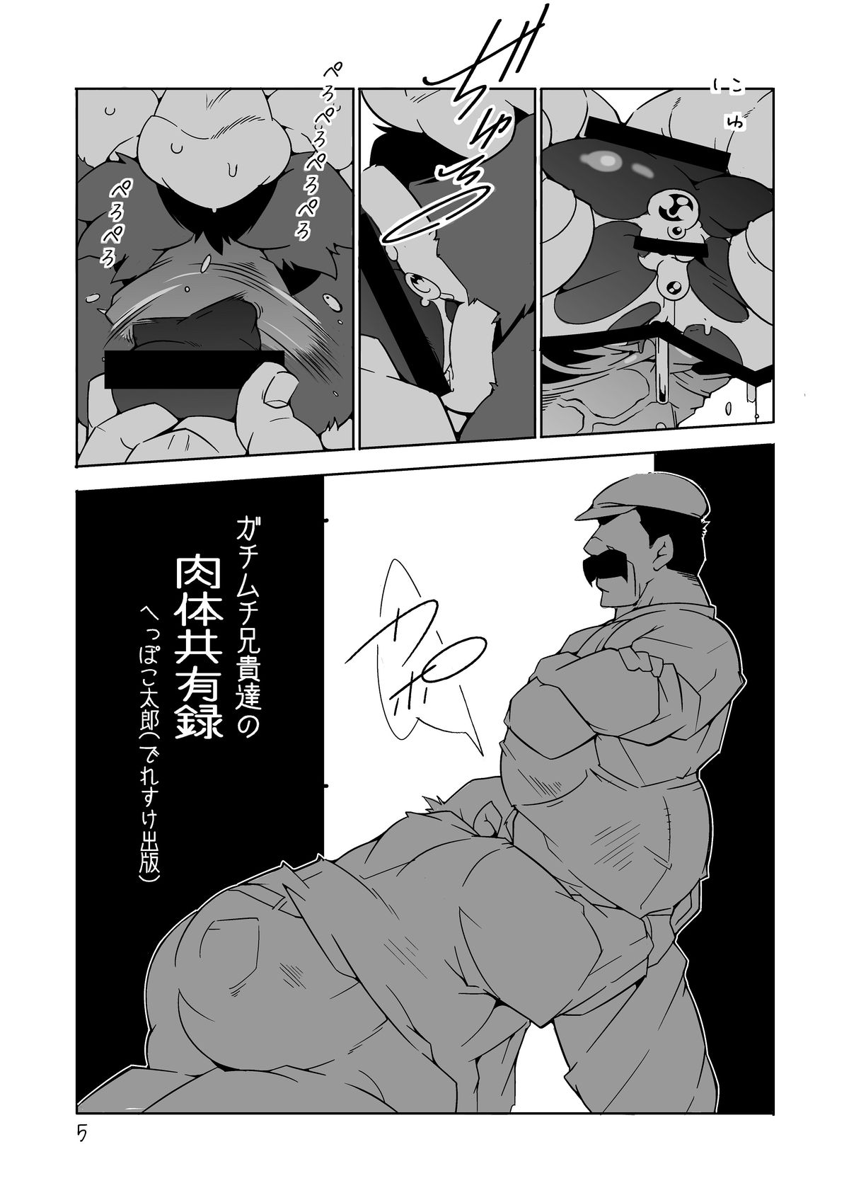 Gachimuchi Aniki-tachi no Nikutai Kyouyuuroku page 4 full