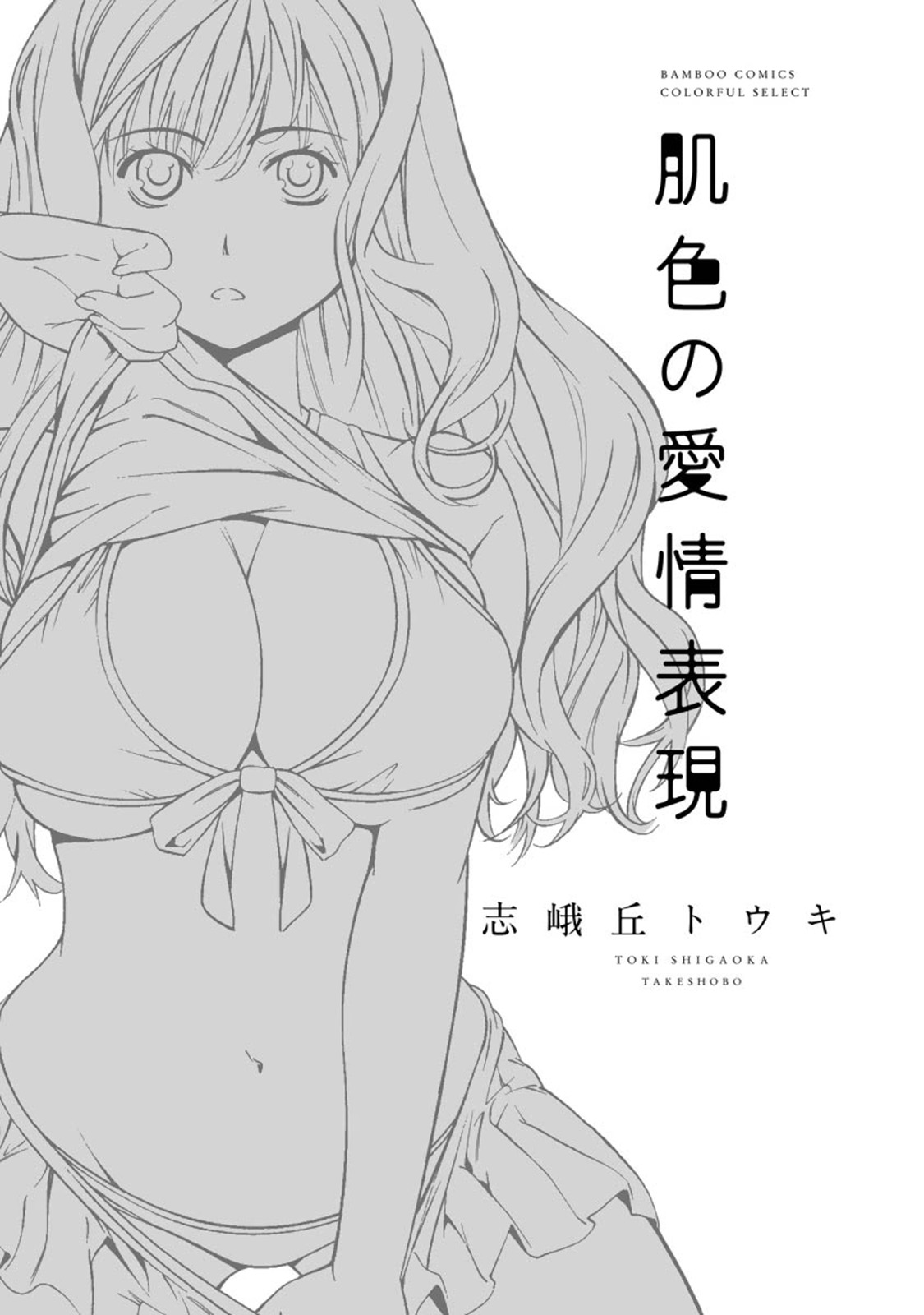 Hadairo no Aijou Hyougen page 2 full