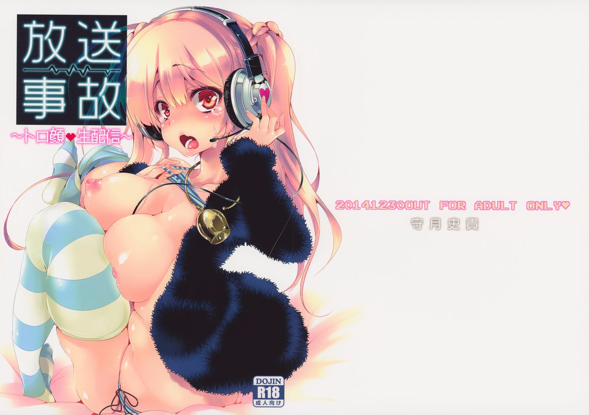 Housoujiko -Torogao Namahaishin- page 1 full