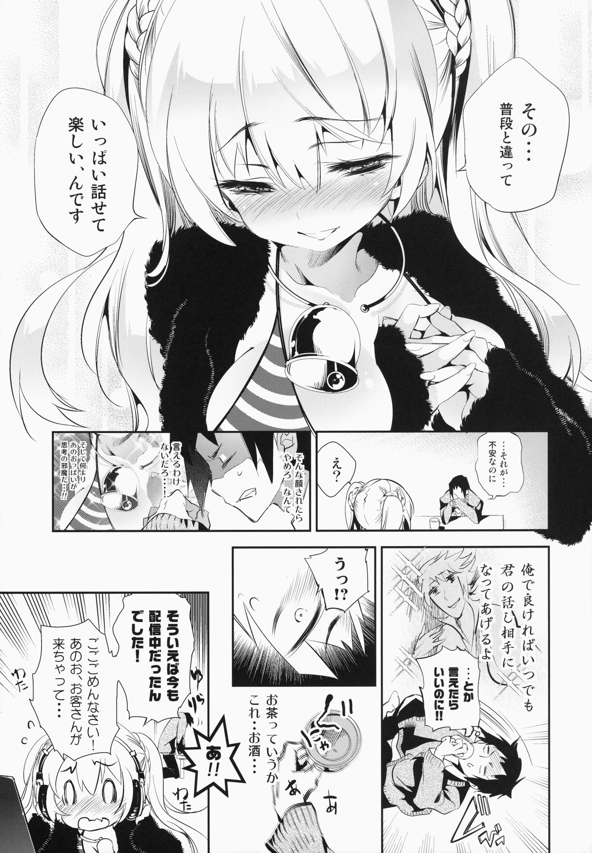 Housoujiko -Torogao Namahaishin- page 9 full